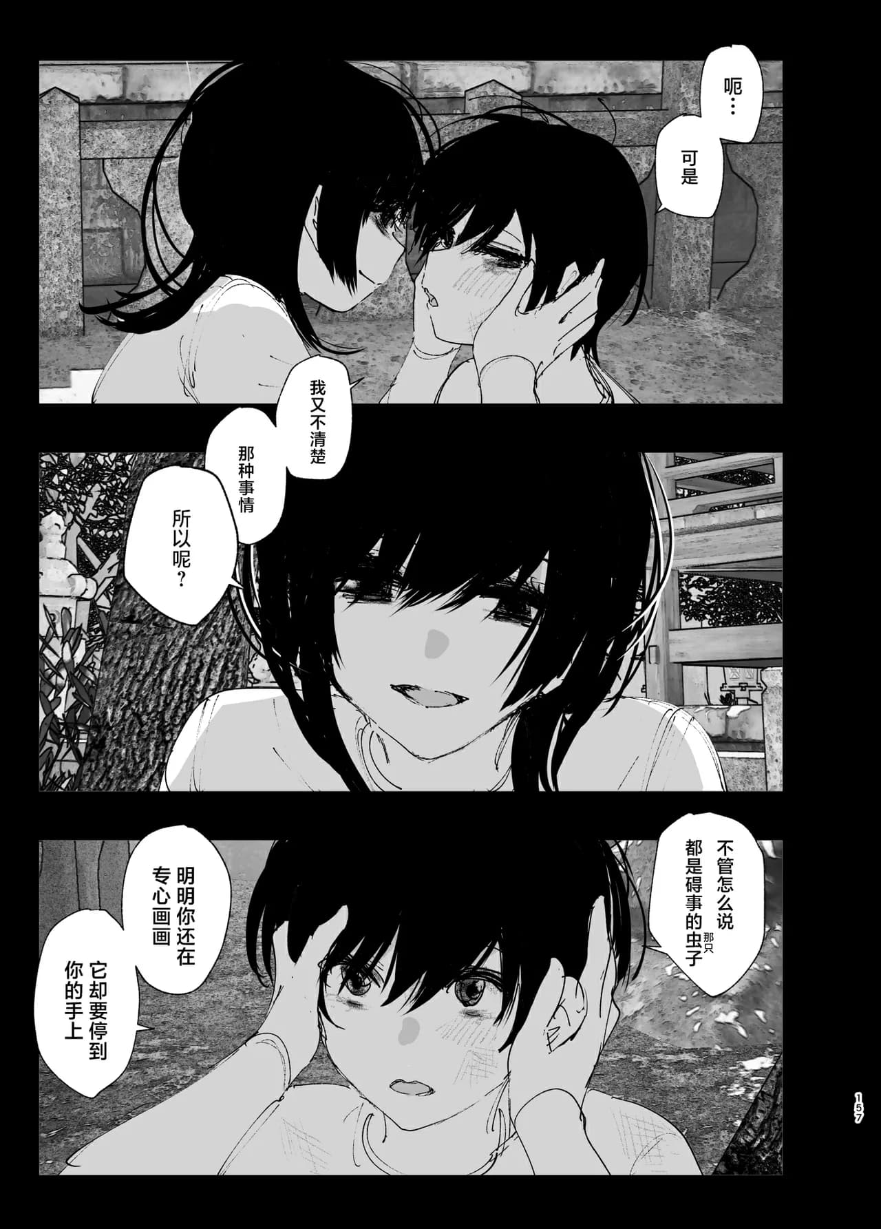 [Nakanishi Yuuta] Monogatari no You ni | 正如我们共同谱写的故事那般 [Chinese] [驴子汉化组] [Digital] [Loody去码] page 157