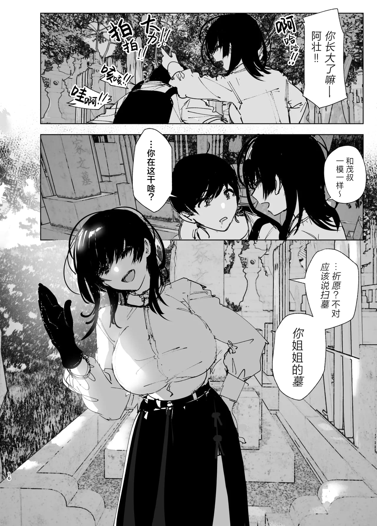 [Nakanishi Yuuta] Monogatari no You ni | 正如我们共同谱写的故事那般 [Chinese] [驴子汉化组] [Digital] [Loody去码] page 16
