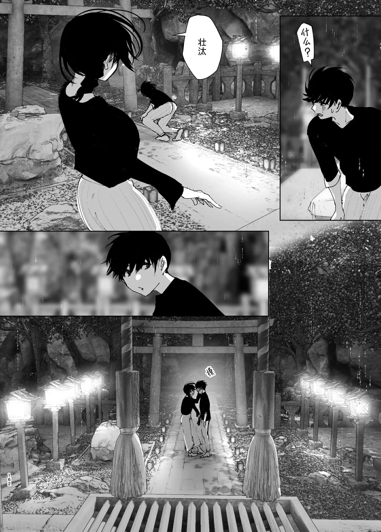 [Nakanishi Yuuta] Monogatari no You ni | 正如我们共同谱写的故事那般 [Chinese] [驴子汉化组] [Digital] [Loody去码] page 162