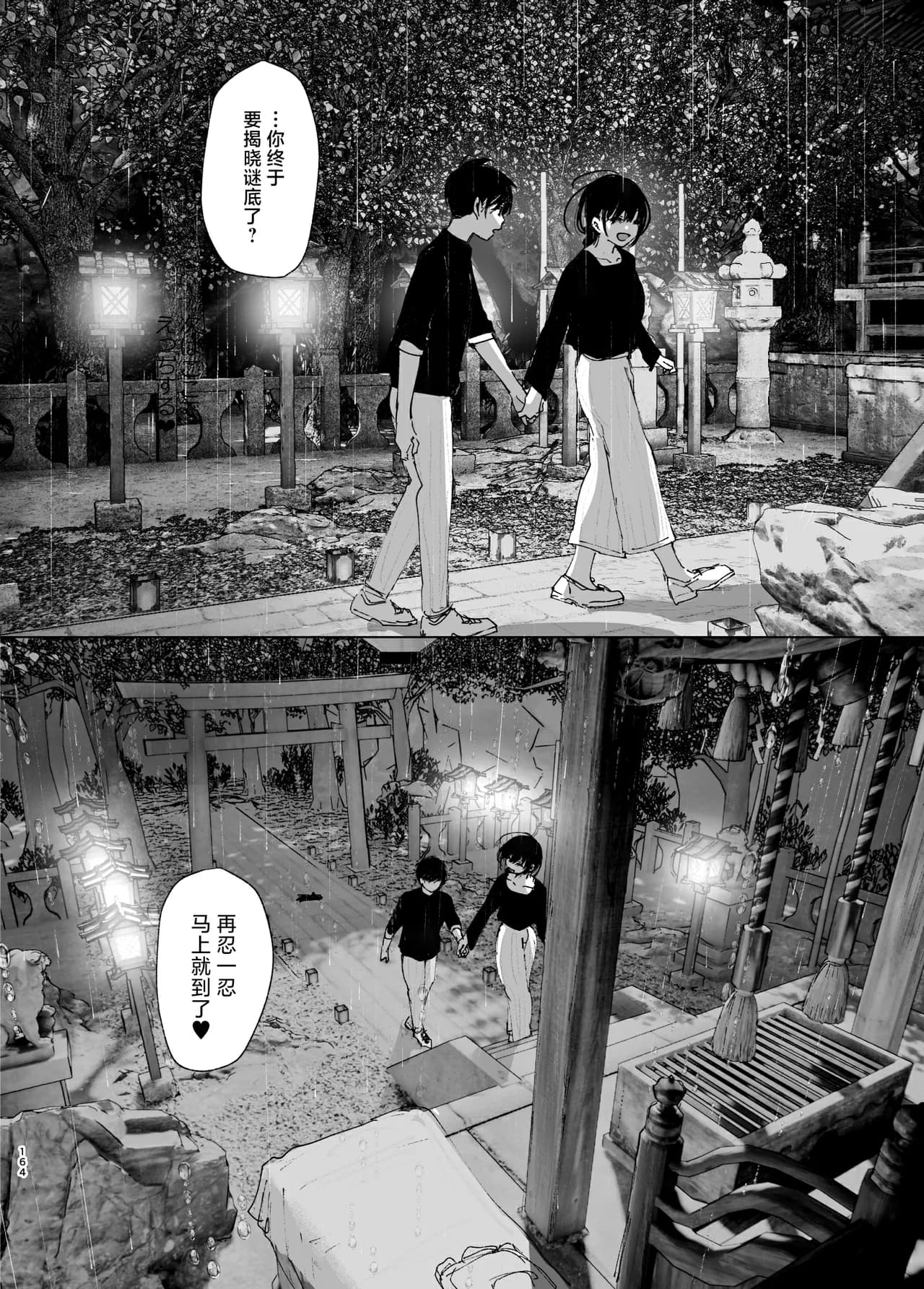 [Nakanishi Yuuta] Monogatari no You ni | 正如我们共同谱写的故事那般 [Chinese] [驴子汉化组] [Digital] [Loody去码] page 164
