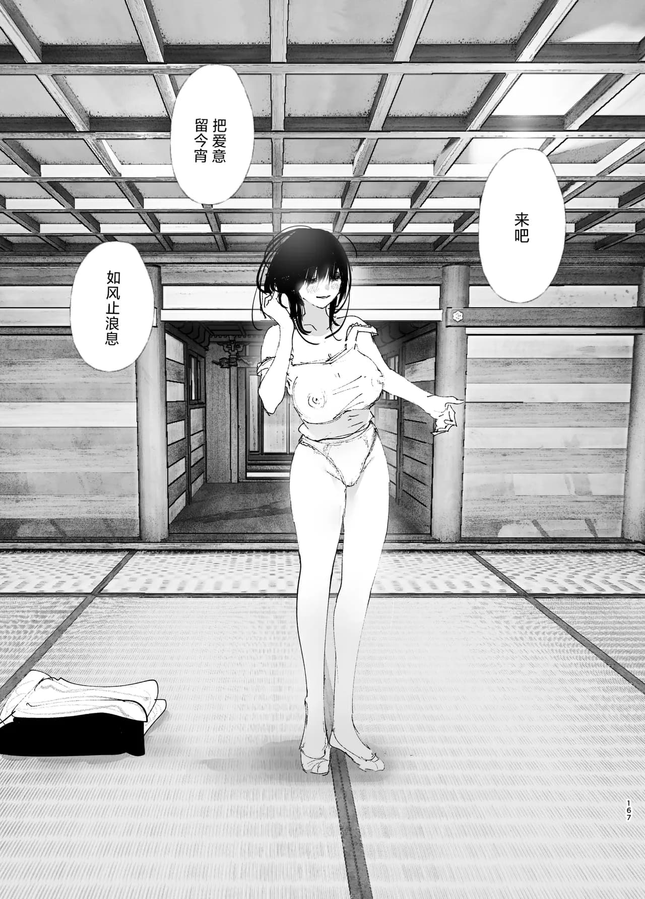 [Nakanishi Yuuta] Monogatari no You ni | 正如我们共同谱写的故事那般 [Chinese] [驴子汉化组] [Digital] [Loody去码] page 167