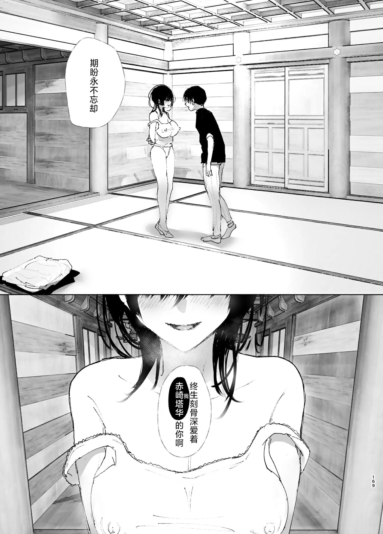 [Nakanishi Yuuta] Monogatari no You ni | 正如我们共同谱写的故事那般 [Chinese] [驴子汉化组] [Digital] [Loody去码] page 169