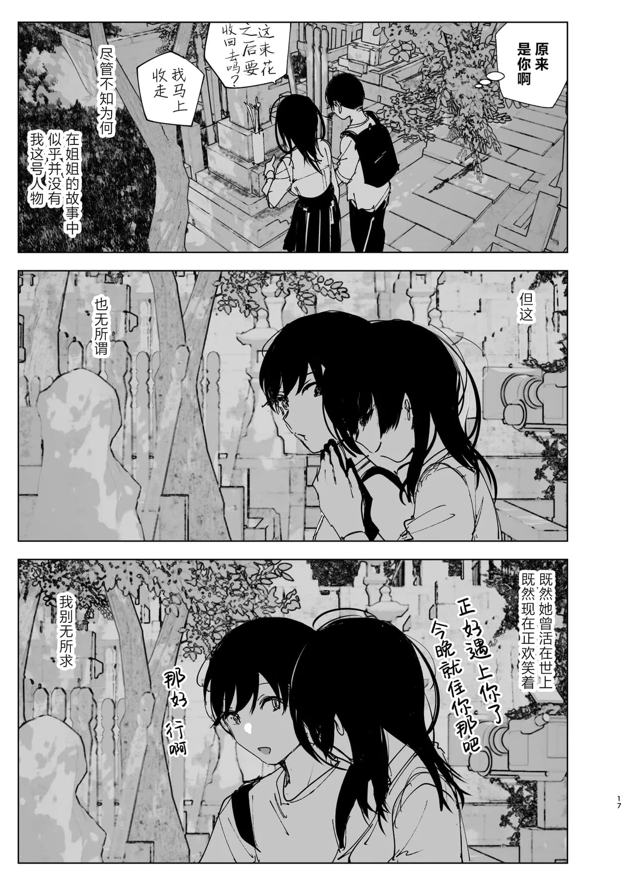 [Nakanishi Yuuta] Monogatari no You ni | 正如我们共同谱写的故事那般 [Chinese] [驴子汉化组] [Digital] [Loody去码] page 17