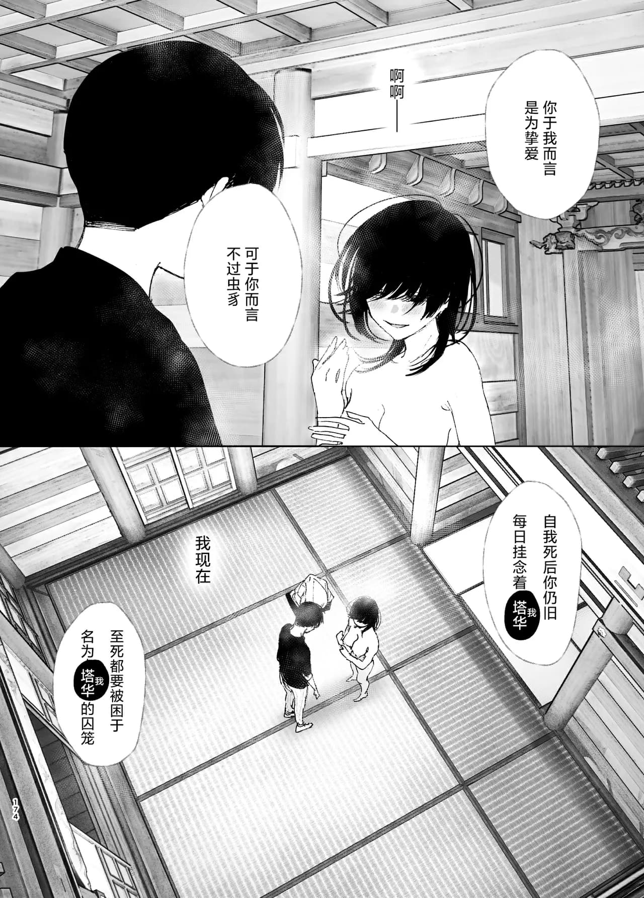 [Nakanishi Yuuta] Monogatari no You ni | 正如我们共同谱写的故事那般 [Chinese] [驴子汉化组] [Digital] [Loody去码] page 174