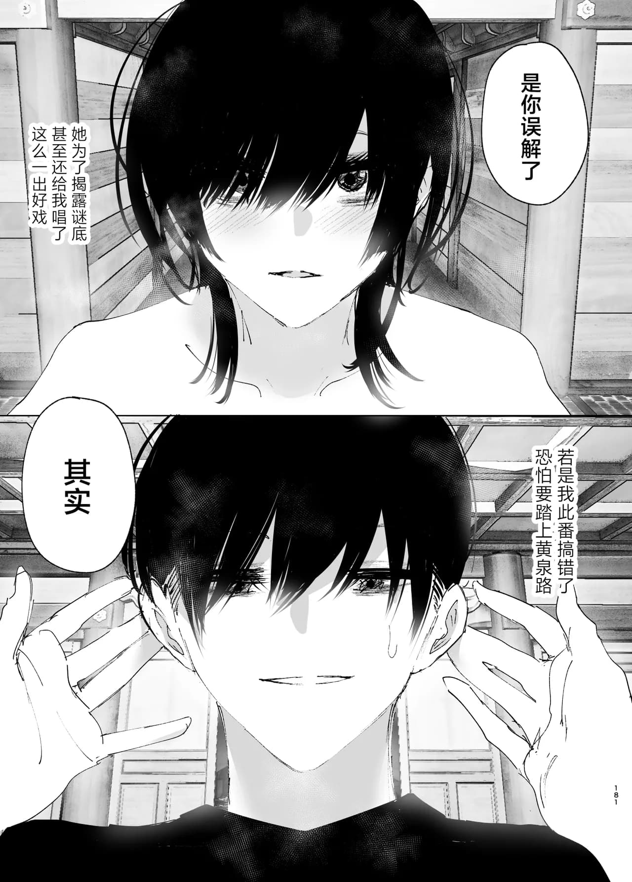 [Nakanishi Yuuta] Monogatari no You ni | 正如我们共同谱写的故事那般 [Chinese] [驴子汉化组] [Digital] [Loody去码] page 181