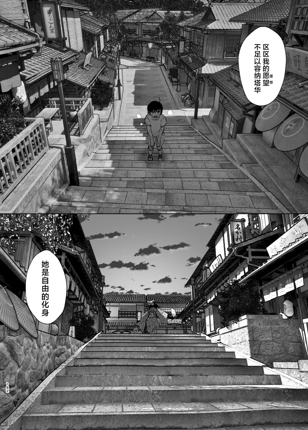 [Nakanishi Yuuta] Monogatari no You ni | 正如我们共同谱写的故事那般 [Chinese] [驴子汉化组] [Digital] [Loody去码] page 182