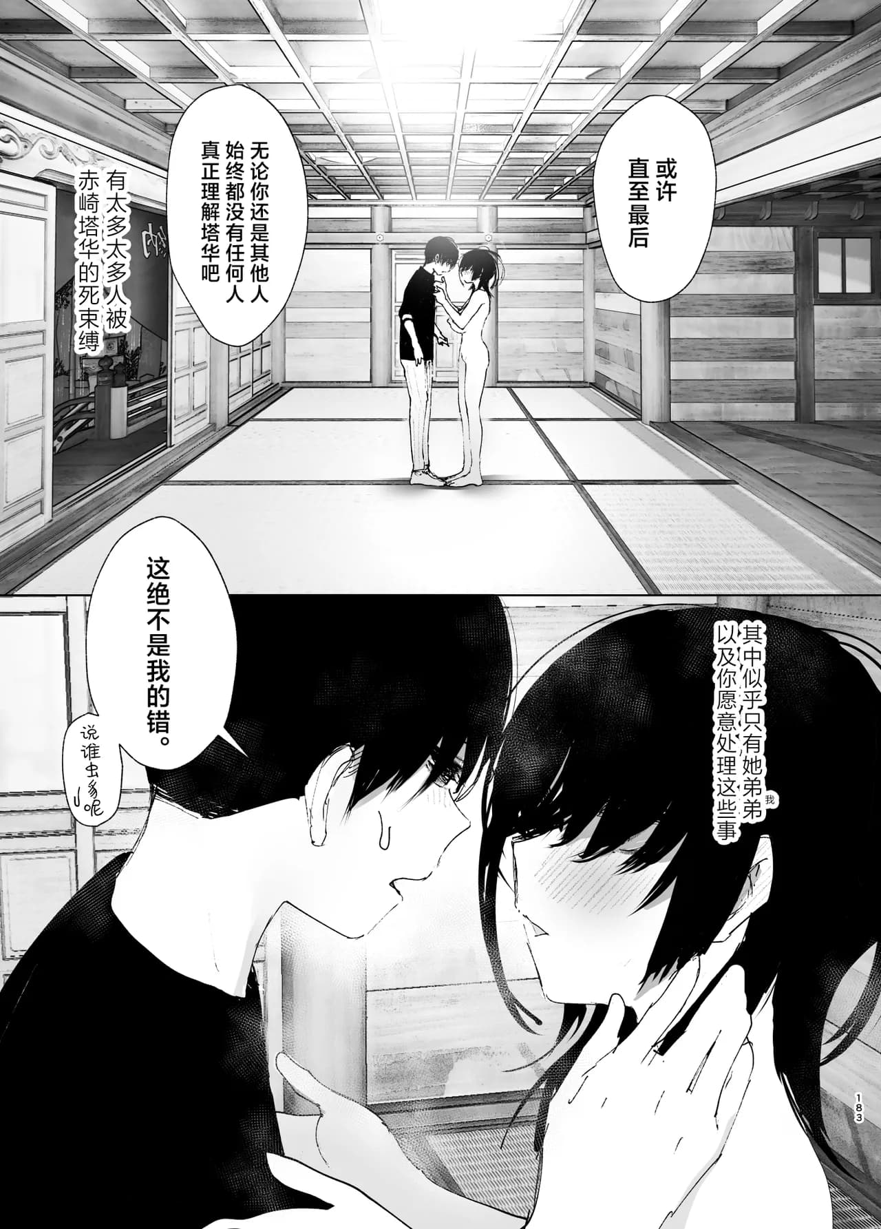[Nakanishi Yuuta] Monogatari no You ni | 正如我们共同谱写的故事那般 [Chinese] [驴子汉化组] [Digital] [Loody去码] page 183