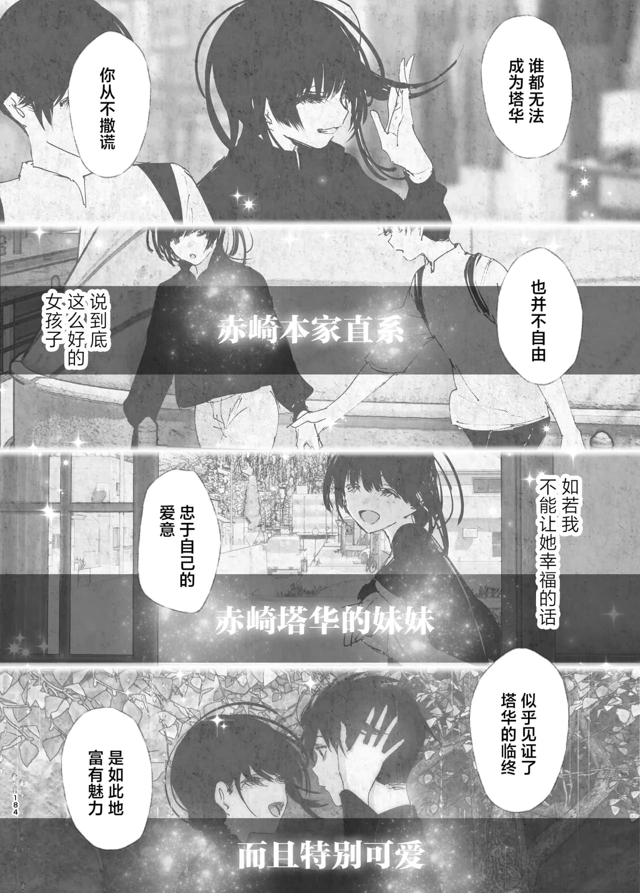 [Nakanishi Yuuta] Monogatari no You ni | 正如我们共同谱写的故事那般 [Chinese] [驴子汉化组] [Digital] [Loody去码] page 184