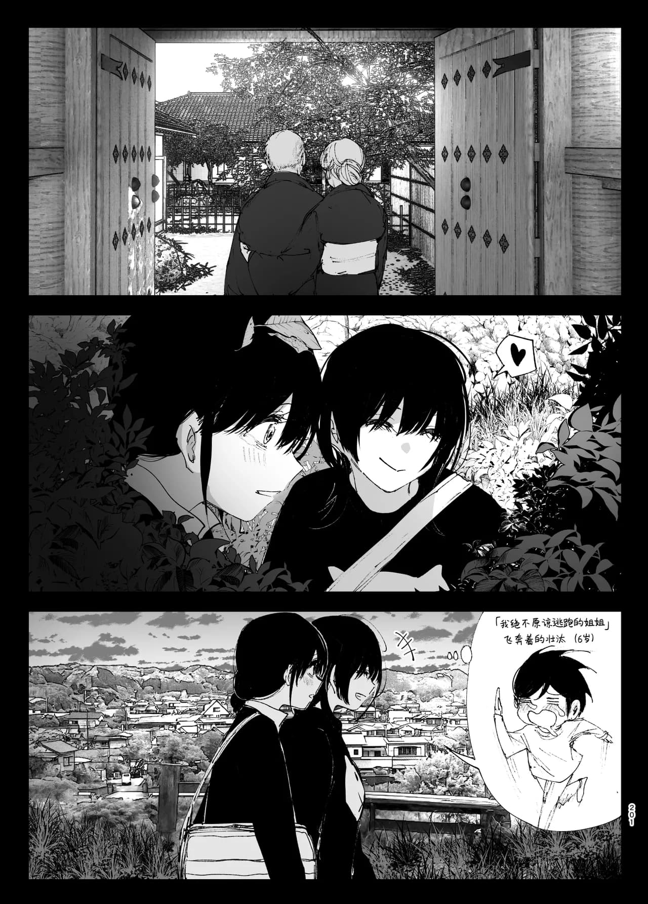 [Nakanishi Yuuta] Monogatari no You ni | 正如我们共同谱写的故事那般 [Chinese] [驴子汉化组] [Digital] [Loody去码] page 201
