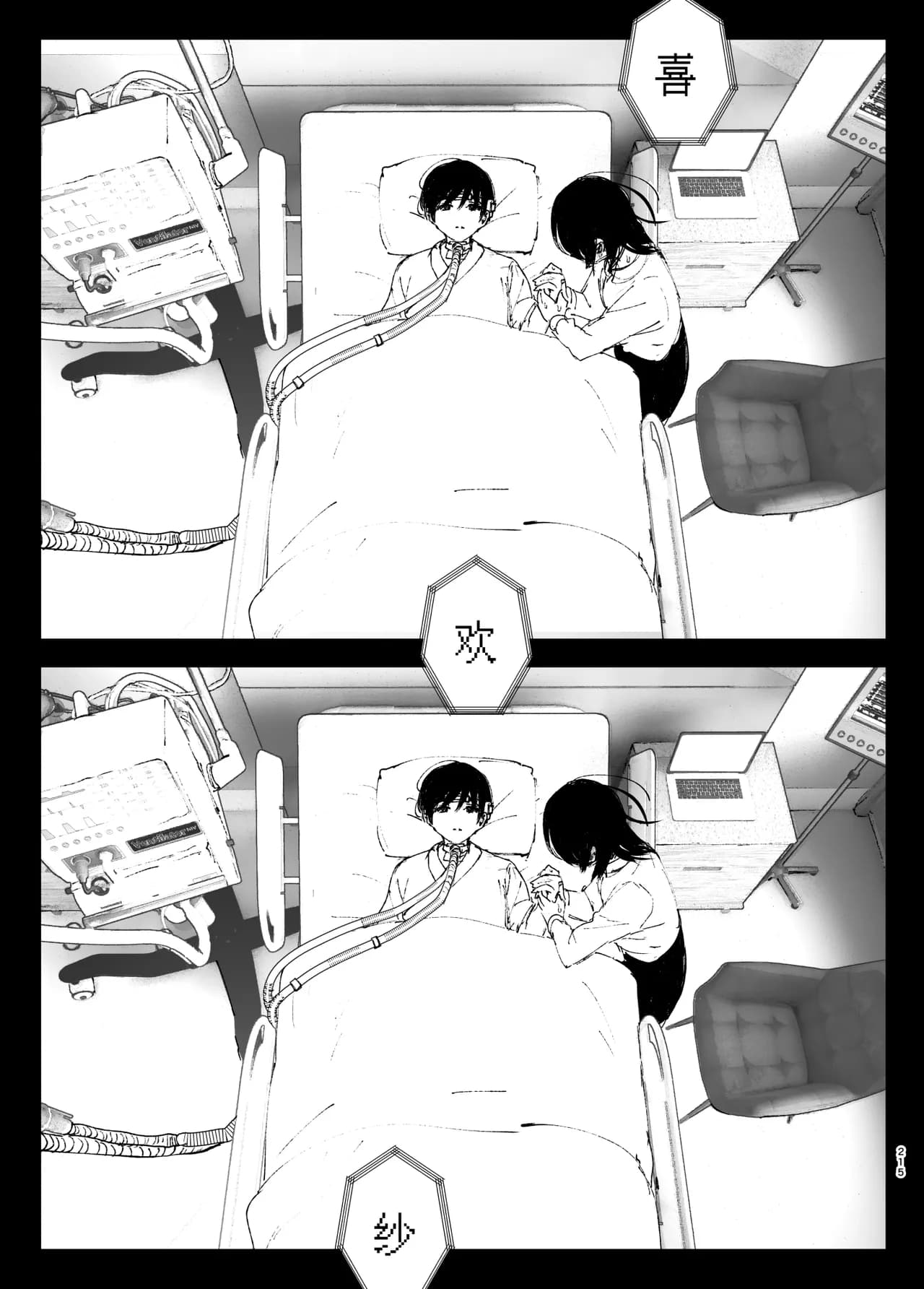 [Nakanishi Yuuta] Monogatari no You ni | 正如我们共同谱写的故事那般 [Chinese] [驴子汉化组] [Digital] [Loody去码] page 215