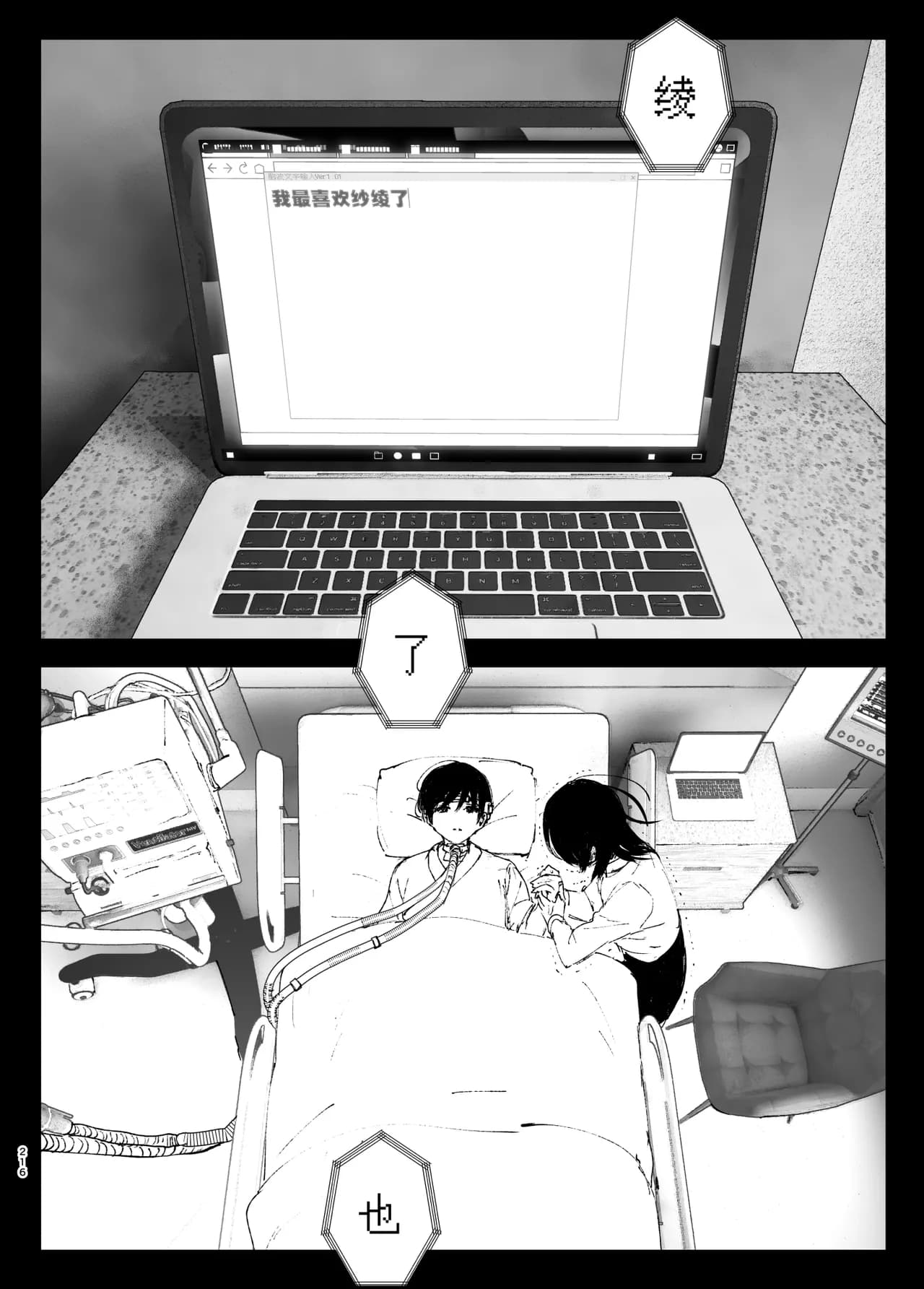 [Nakanishi Yuuta] Monogatari no You ni | 正如我们共同谱写的故事那般 [Chinese] [驴子汉化组] [Digital] [Loody去码] page 216