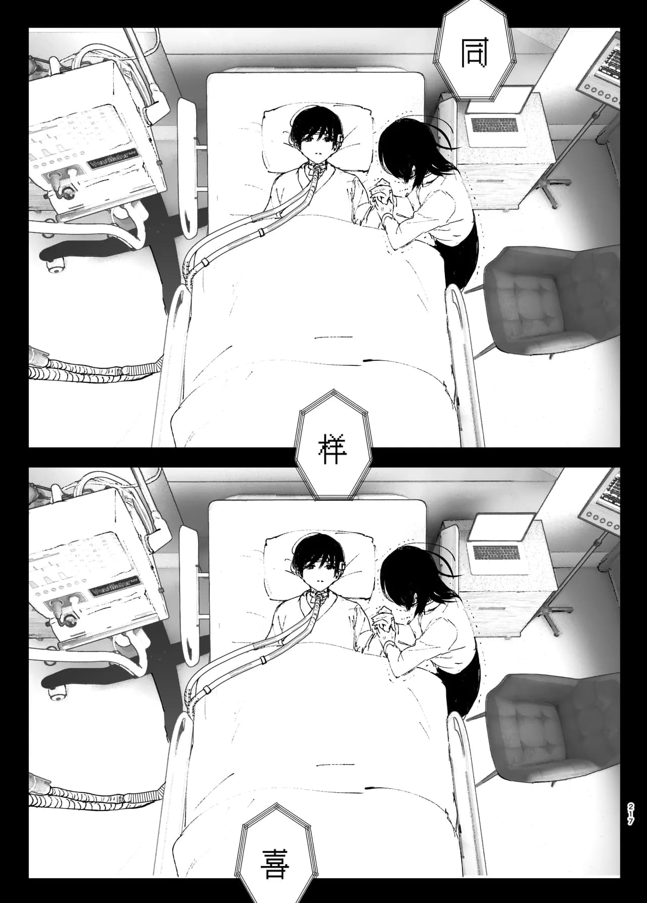 [Nakanishi Yuuta] Monogatari no You ni | 正如我们共同谱写的故事那般 [Chinese] [驴子汉化组] [Digital] [Loody去码] page 217