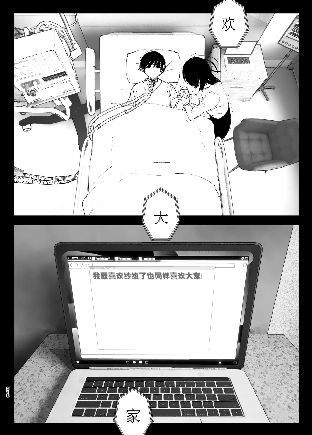 [Nakanishi Yuuta] Monogatari no You ni | 正如我们共同谱写的故事那般 [Chinese] [驴子汉化组] [Digital] [Loody去码] page 218