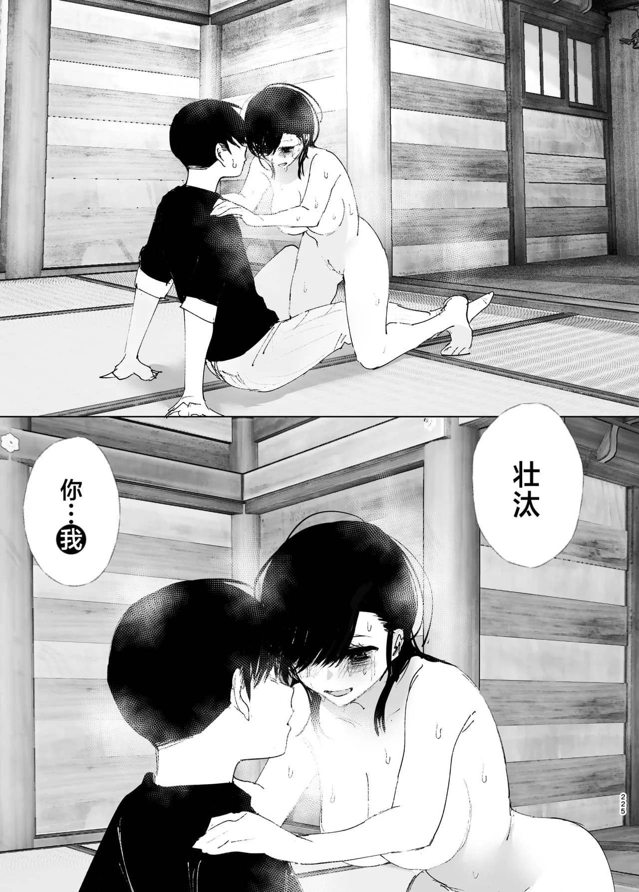 [Nakanishi Yuuta] Monogatari no You ni | 正如我们共同谱写的故事那般 [Chinese] [驴子汉化组] [Digital] [Loody去码] page 225