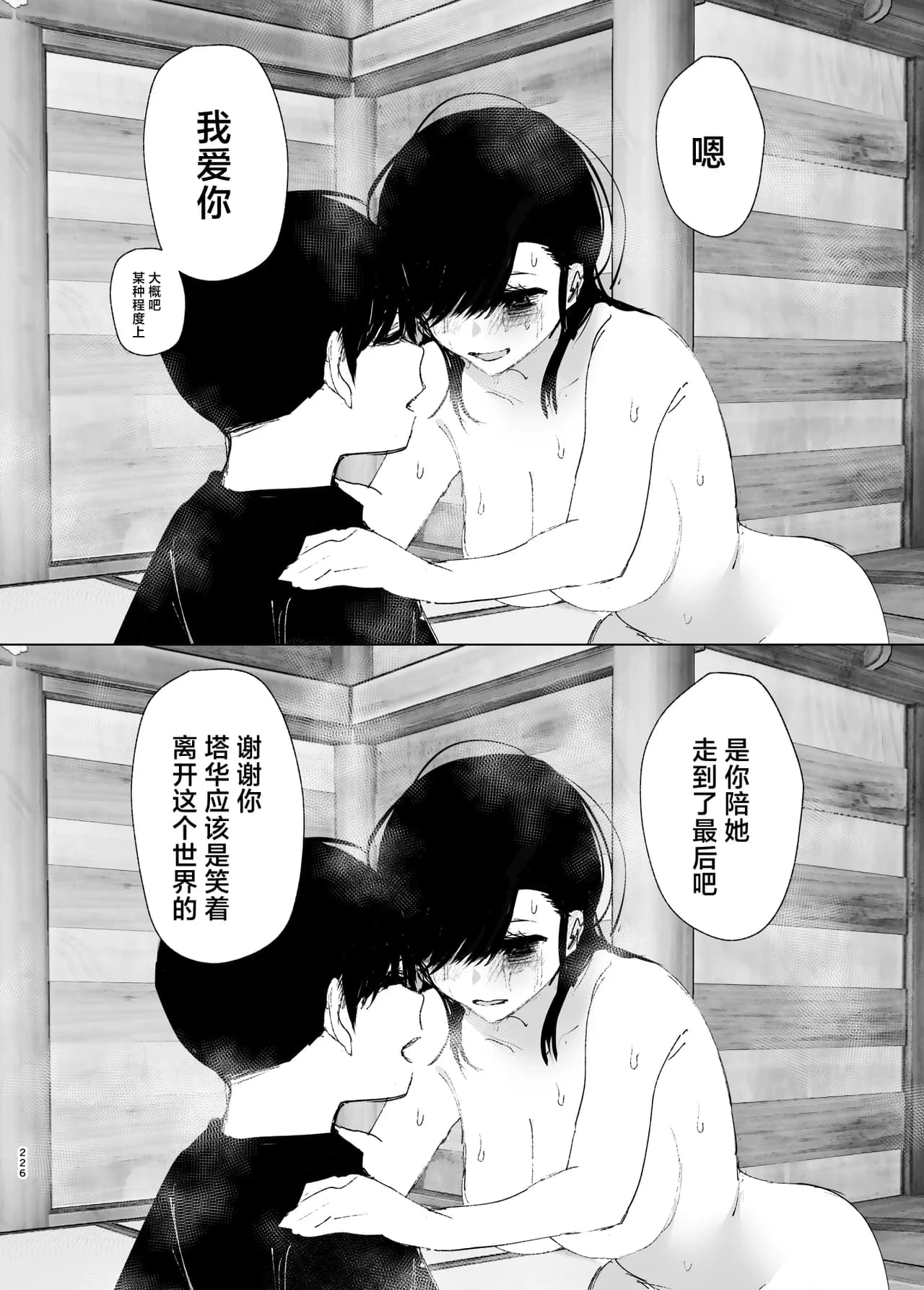 [Nakanishi Yuuta] Monogatari no You ni | 正如我们共同谱写的故事那般 [Chinese] [驴子汉化组] [Digital] [Loody去码] page 226