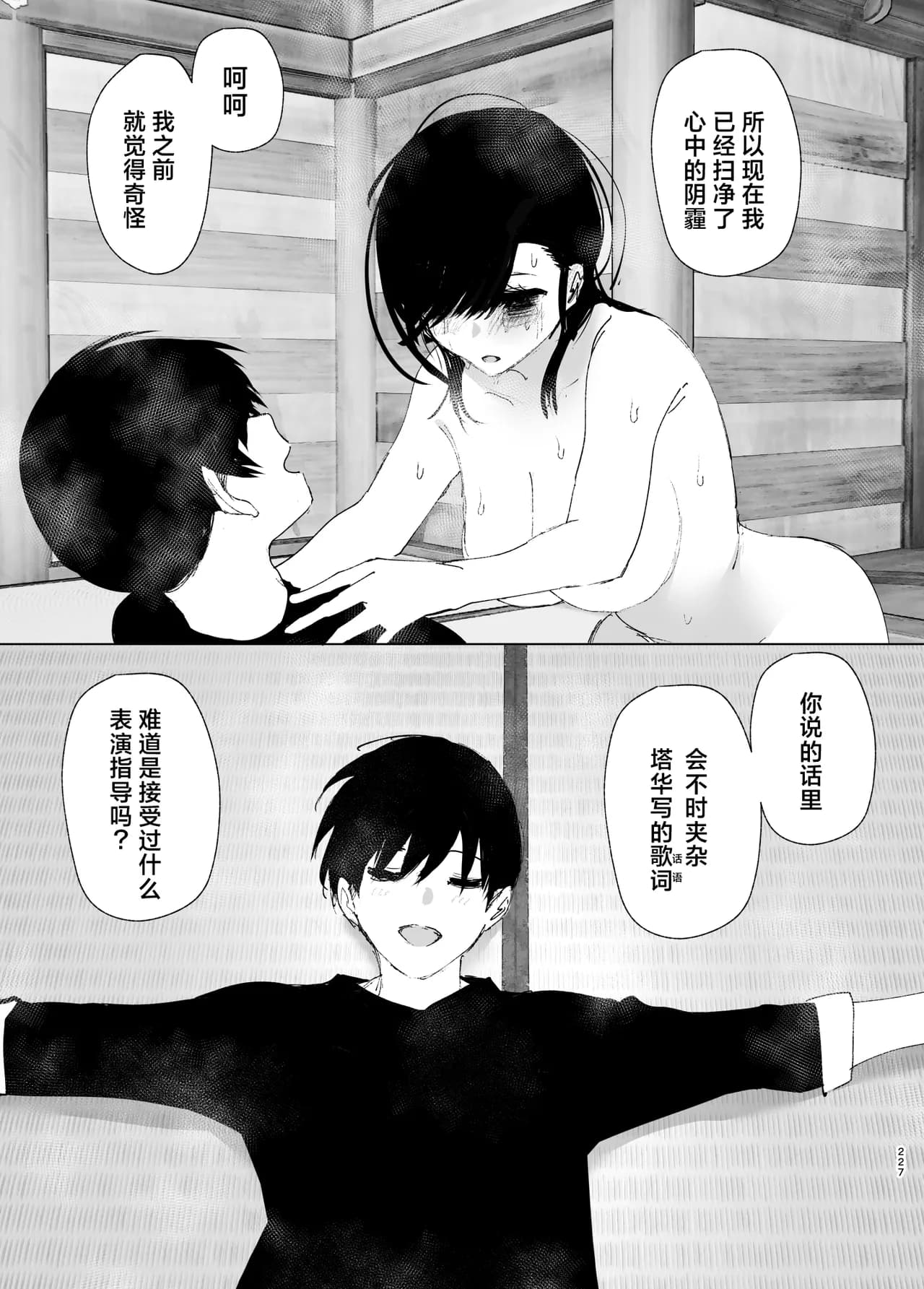 [Nakanishi Yuuta] Monogatari no You ni | 正如我们共同谱写的故事那般 [Chinese] [驴子汉化组] [Digital] [Loody去码] page 227