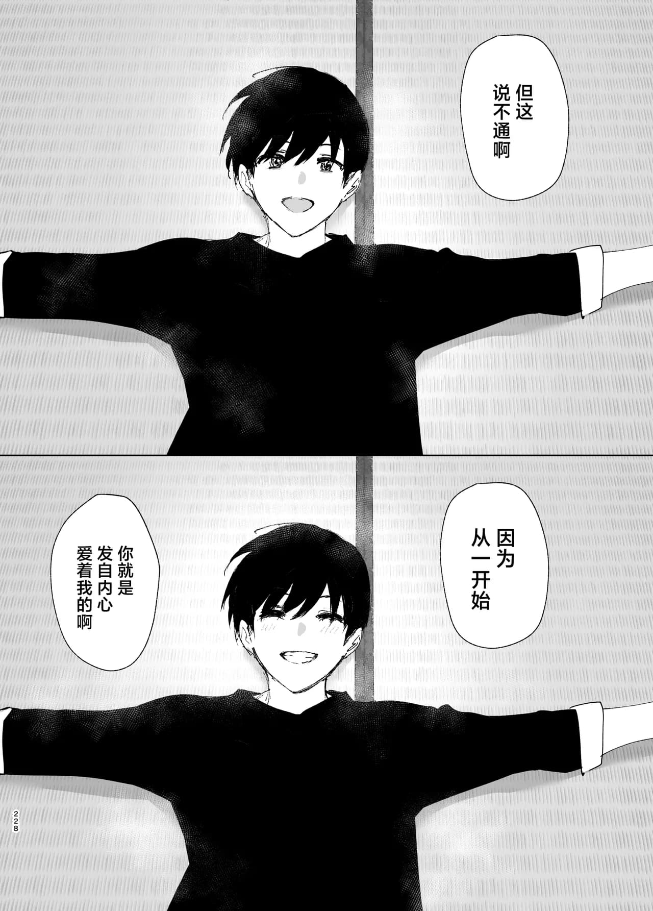 [Nakanishi Yuuta] Monogatari no You ni | 正如我们共同谱写的故事那般 [Chinese] [驴子汉化组] [Digital] [Loody去码] page 228