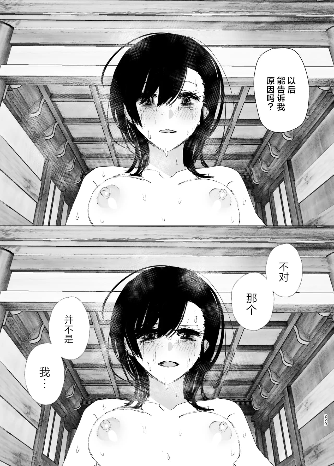 [Nakanishi Yuuta] Monogatari no You ni | 正如我们共同谱写的故事那般 [Chinese] [驴子汉化组] [Digital] [Loody去码] page 229