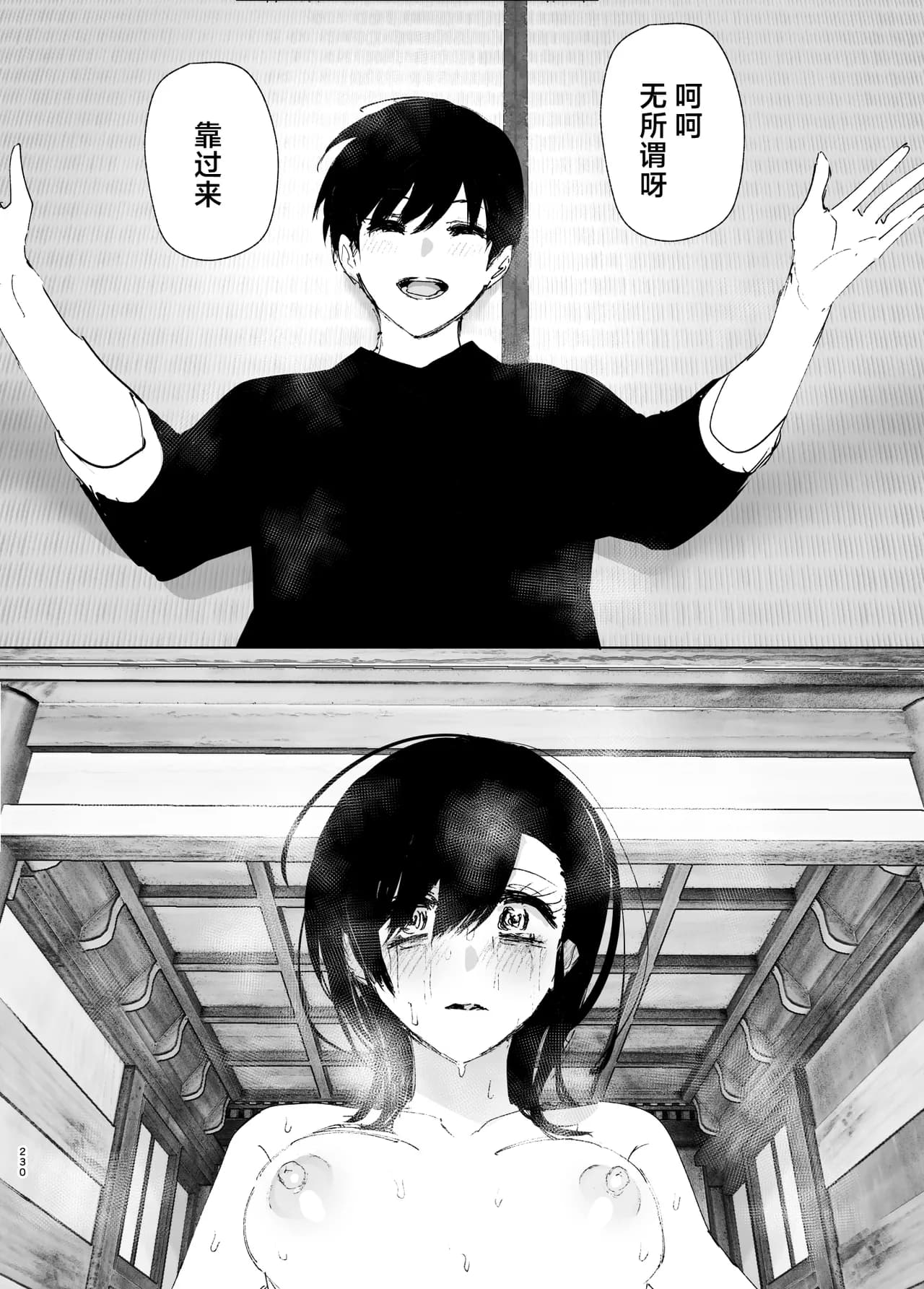 [Nakanishi Yuuta] Monogatari no You ni | 正如我们共同谱写的故事那般 [Chinese] [驴子汉化组] [Digital] [Loody去码] page 230