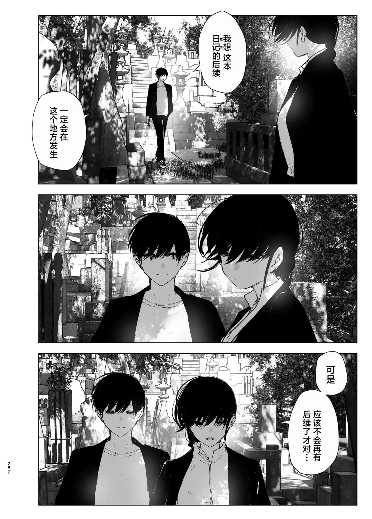 [Nakanishi Yuuta] Monogatari no You ni | 正如我们共同谱写的故事那般 [Chinese] [驴子汉化组] [Digital] [Loody去码] page 252