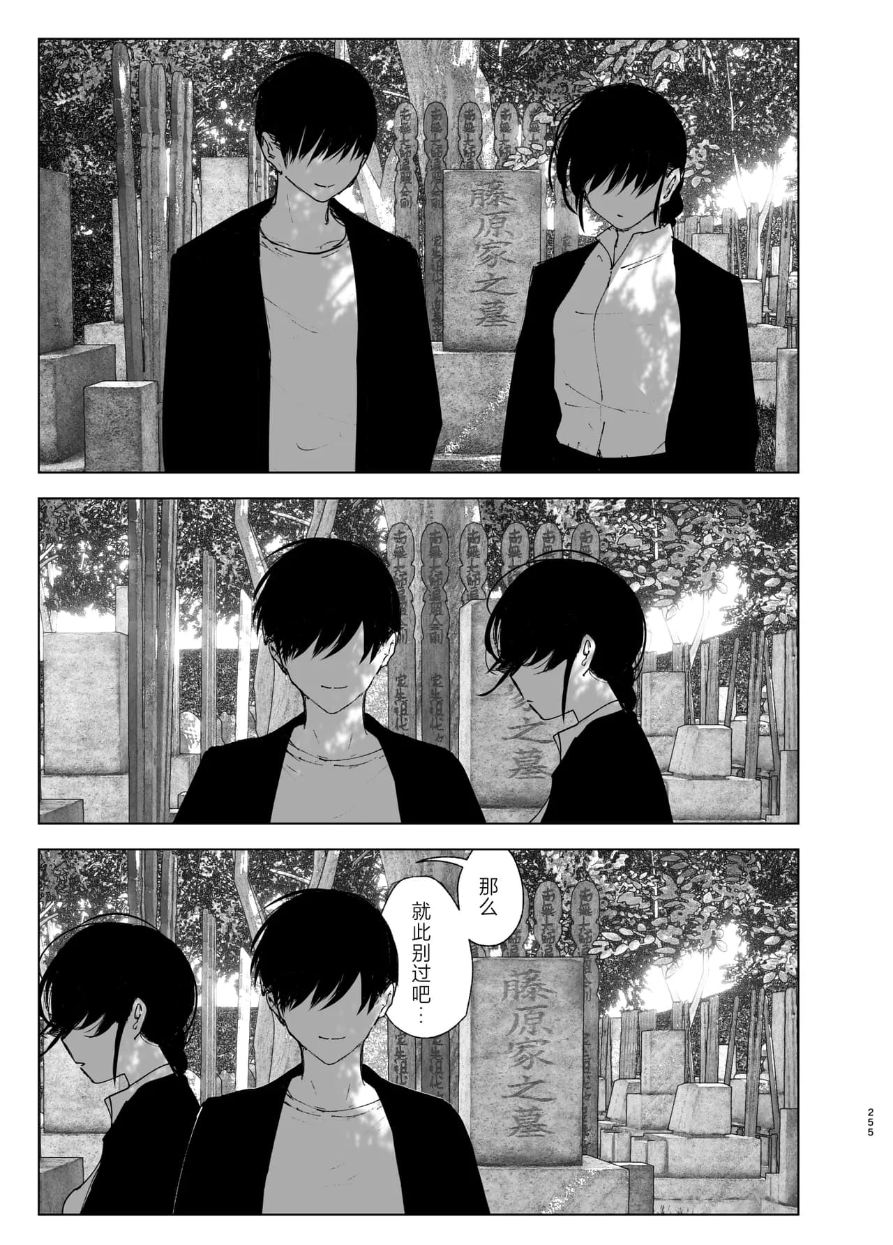 [Nakanishi Yuuta] Monogatari no You ni | 正如我们共同谱写的故事那般 [Chinese] [驴子汉化组] [Digital] [Loody去码] page 255
