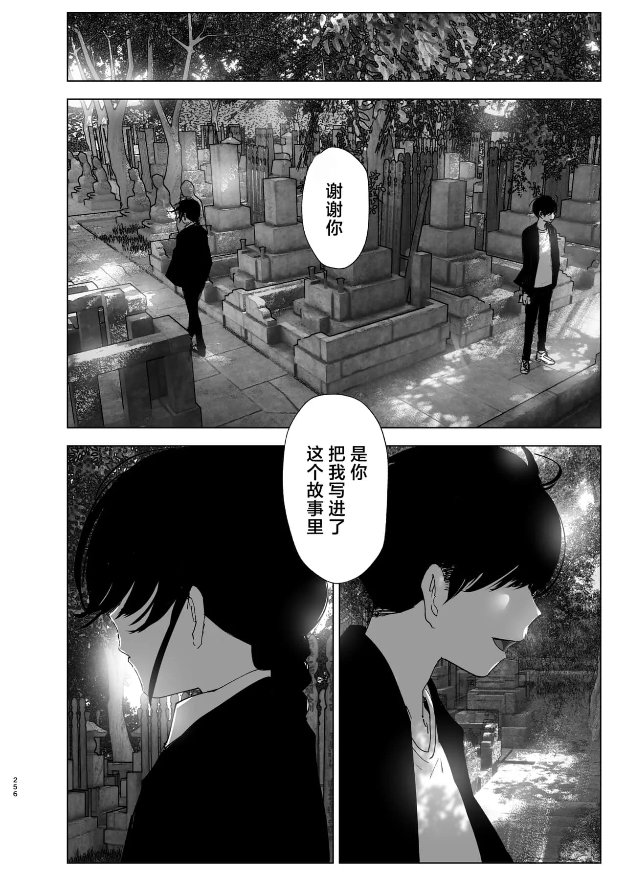 [Nakanishi Yuuta] Monogatari no You ni | 正如我们共同谱写的故事那般 [Chinese] [驴子汉化组] [Digital] [Loody去码] page 256