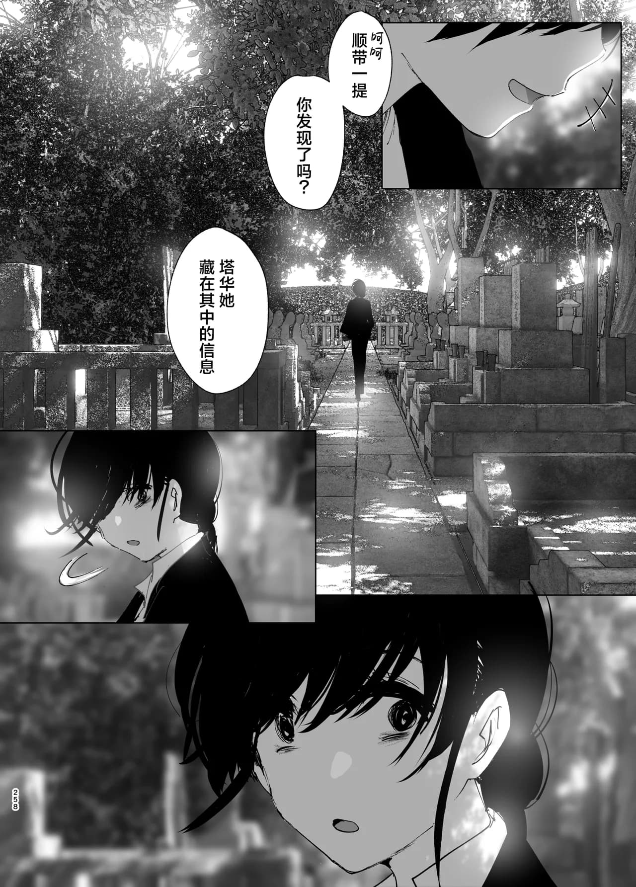 [Nakanishi Yuuta] Monogatari no You ni | 正如我们共同谱写的故事那般 [Chinese] [驴子汉化组] [Digital] [Loody去码] page 258