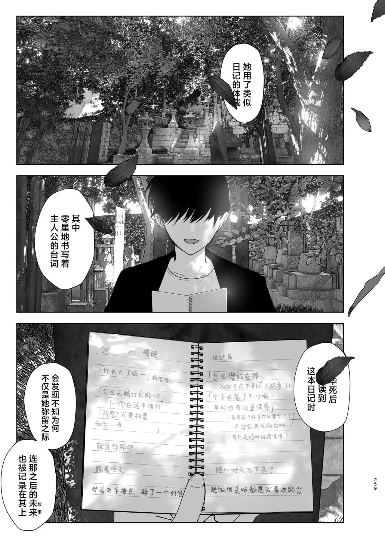 [Nakanishi Yuuta] Monogatari no You ni | 正如我们共同谱写的故事那般 [Chinese] [驴子汉化组] [Digital] [Loody去码] page 259