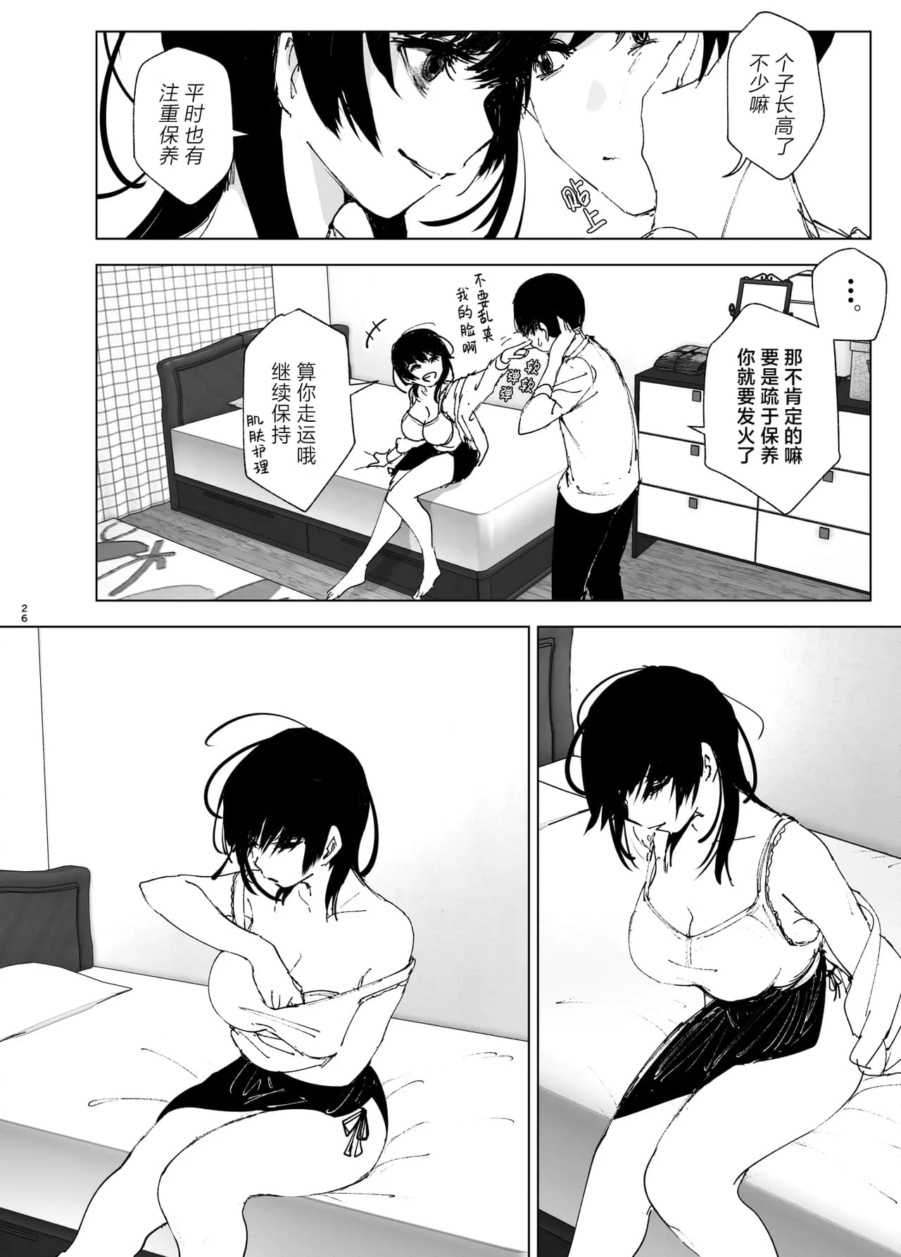 [Nakanishi Yuuta] Monogatari no You ni | 正如我们共同谱写的故事那般 [Chinese] [驴子汉化组] [Digital] [Loody去码] page 26