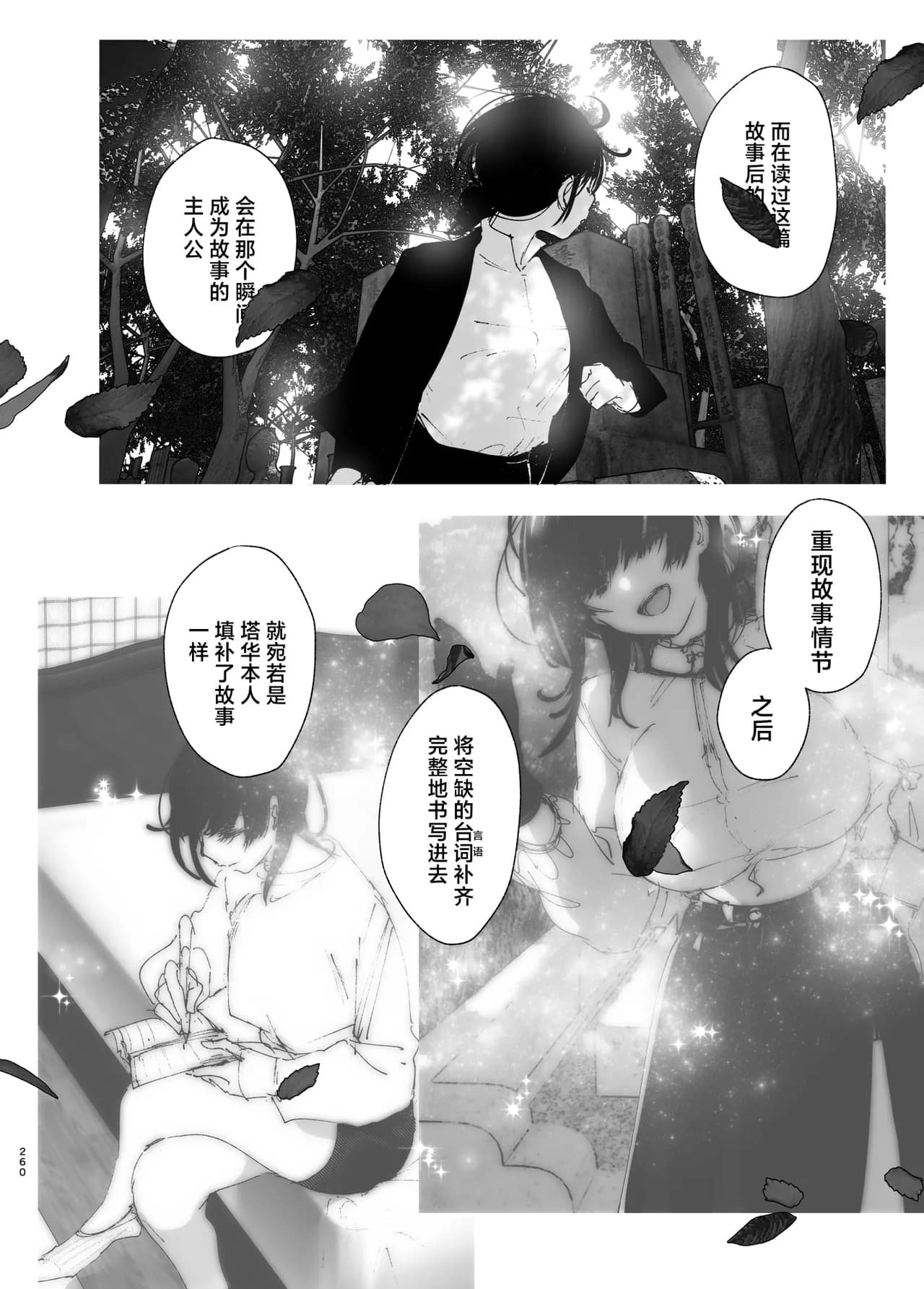 [Nakanishi Yuuta] Monogatari no You ni | 正如我们共同谱写的故事那般 [Chinese] [驴子汉化组] [Digital] [Loody去码] page 260