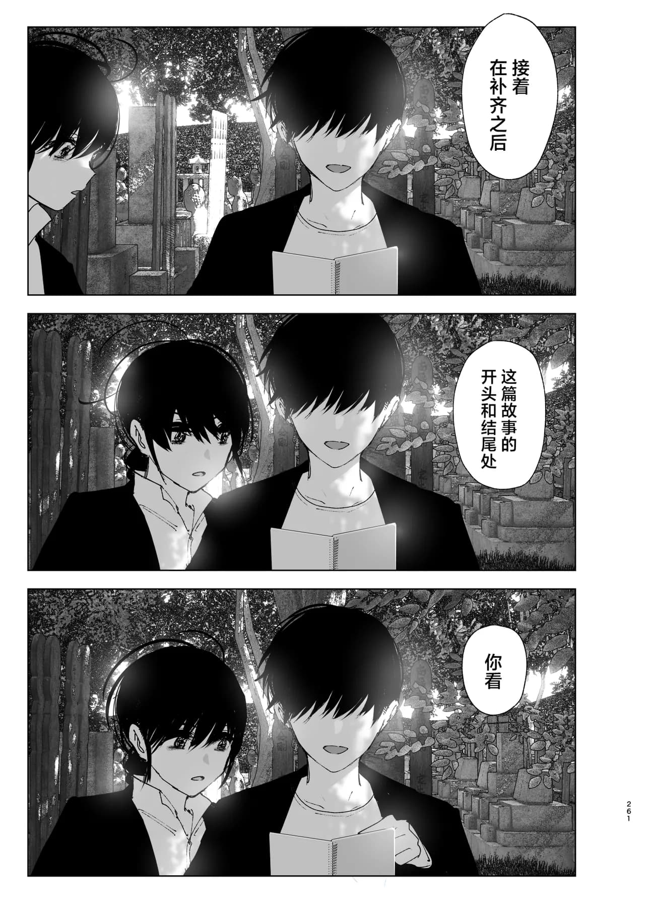 [Nakanishi Yuuta] Monogatari no You ni | 正如我们共同谱写的故事那般 [Chinese] [驴子汉化组] [Digital] [Loody去码] page 261