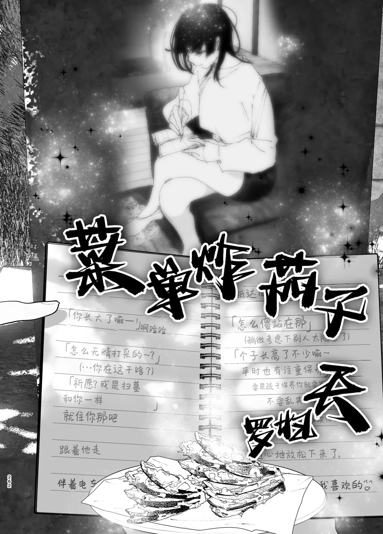 [Nakanishi Yuuta] Monogatari no You ni | 正如我们共同谱写的故事那般 [Chinese] [驴子汉化组] [Digital] [Loody去码] page 262