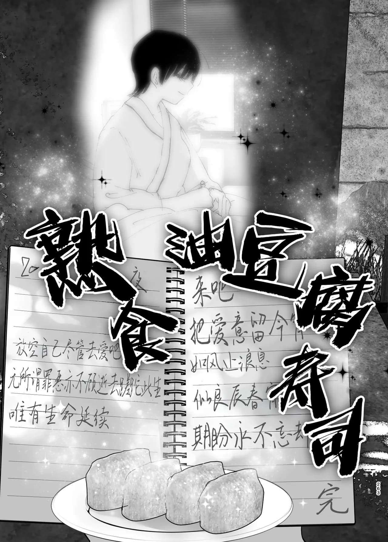 [Nakanishi Yuuta] Monogatari no You ni | 正如我们共同谱写的故事那般 [Chinese] [驴子汉化组] [Digital] [Loody去码] page 263