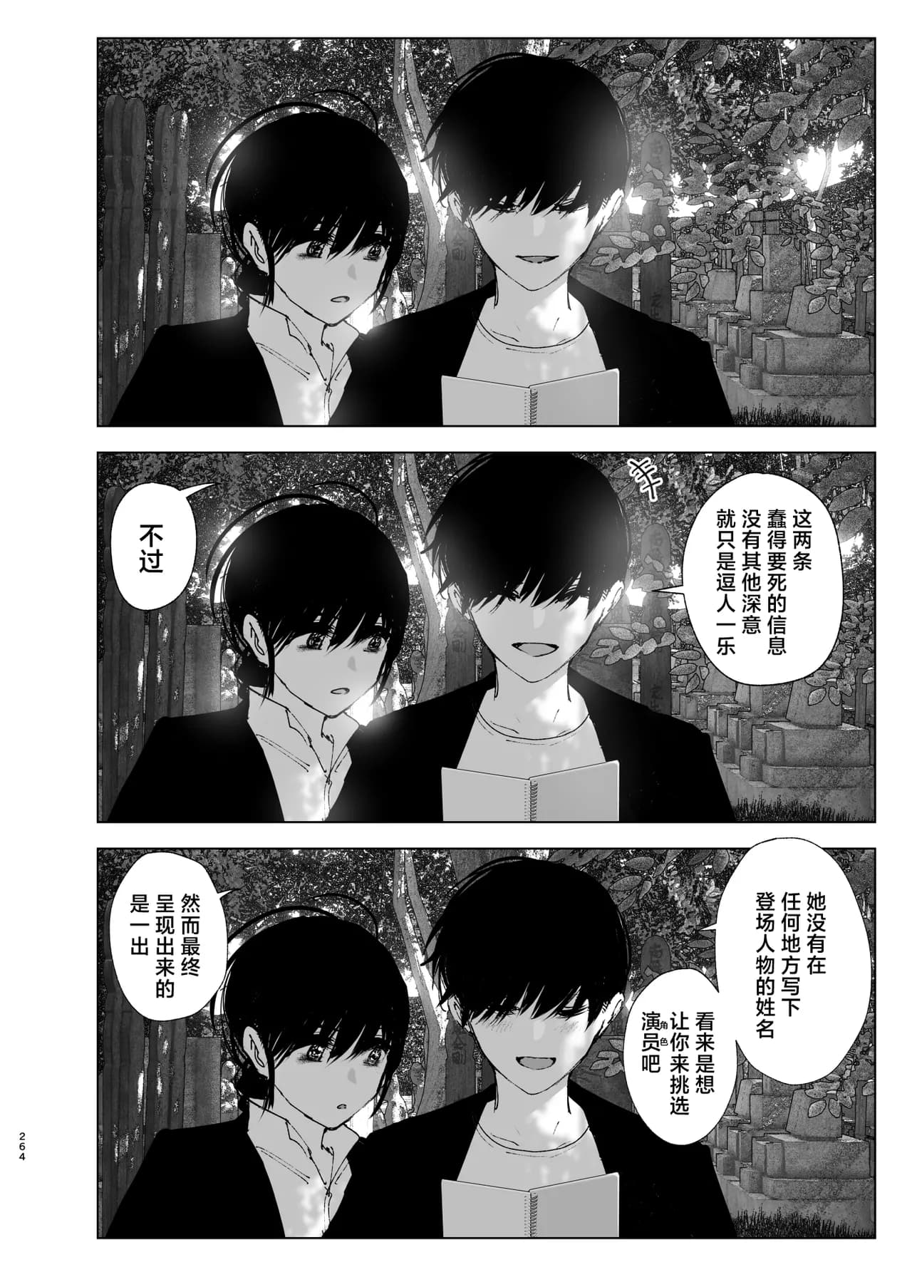 [Nakanishi Yuuta] Monogatari no You ni | 正如我们共同谱写的故事那般 [Chinese] [驴子汉化组] [Digital] [Loody去码] page 264