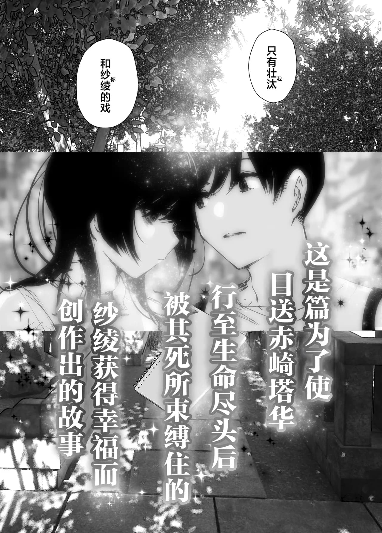 [Nakanishi Yuuta] Monogatari no You ni | 正如我们共同谱写的故事那般 [Chinese] [驴子汉化组] [Digital] [Loody去码] page 265