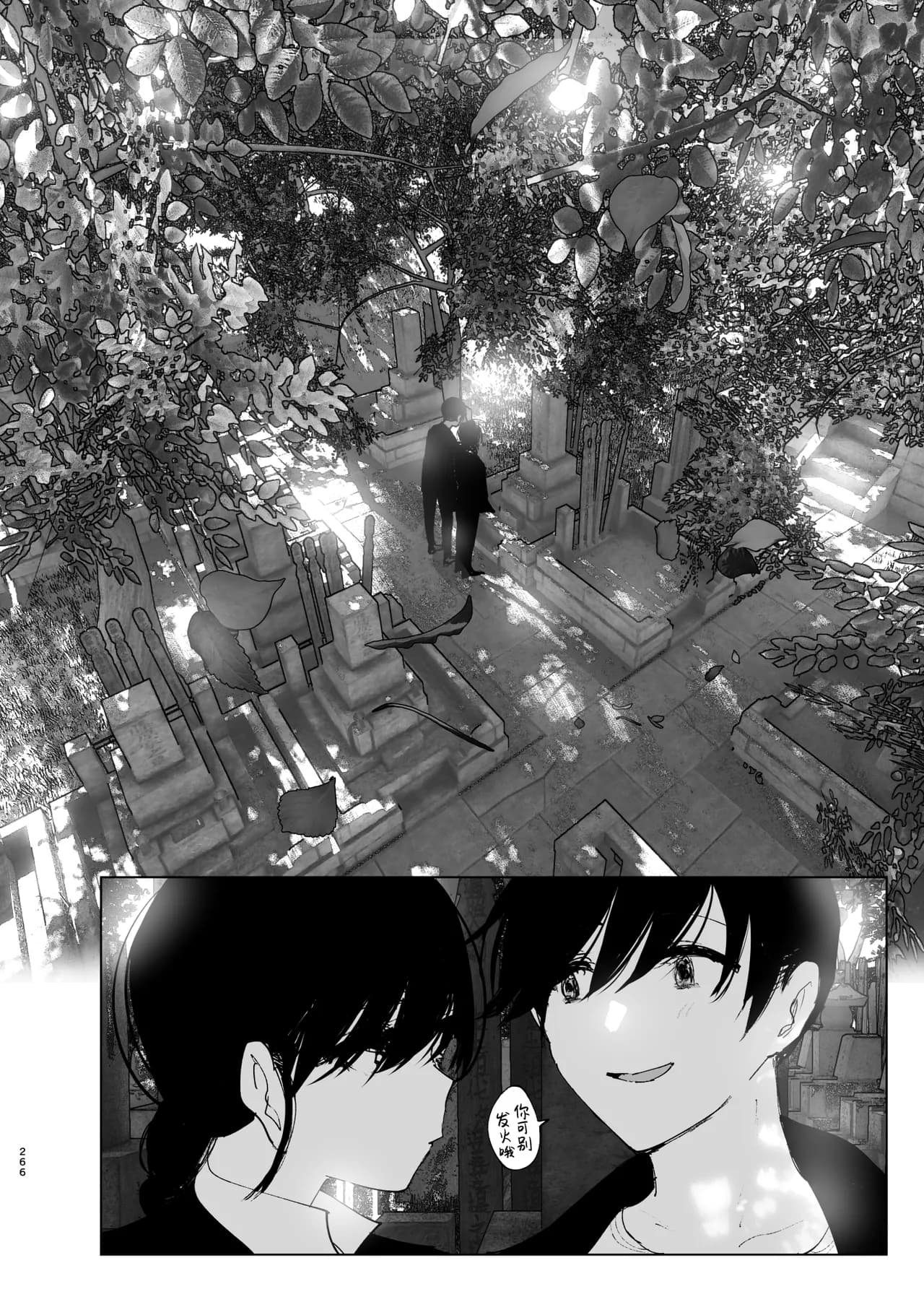 [Nakanishi Yuuta] Monogatari no You ni | 正如我们共同谱写的故事那般 [Chinese] [驴子汉化组] [Digital] [Loody去码] page 266