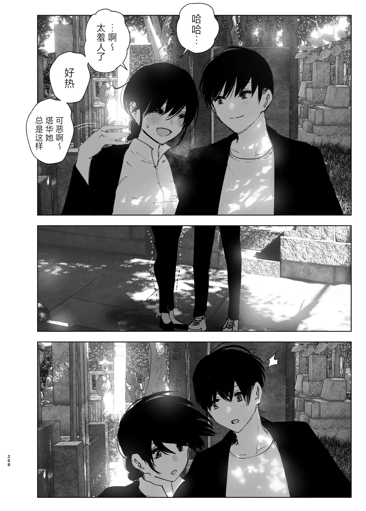 [Nakanishi Yuuta] Monogatari no You ni | 正如我们共同谱写的故事那般 [Chinese] [驴子汉化组] [Digital] [Loody去码] page 268