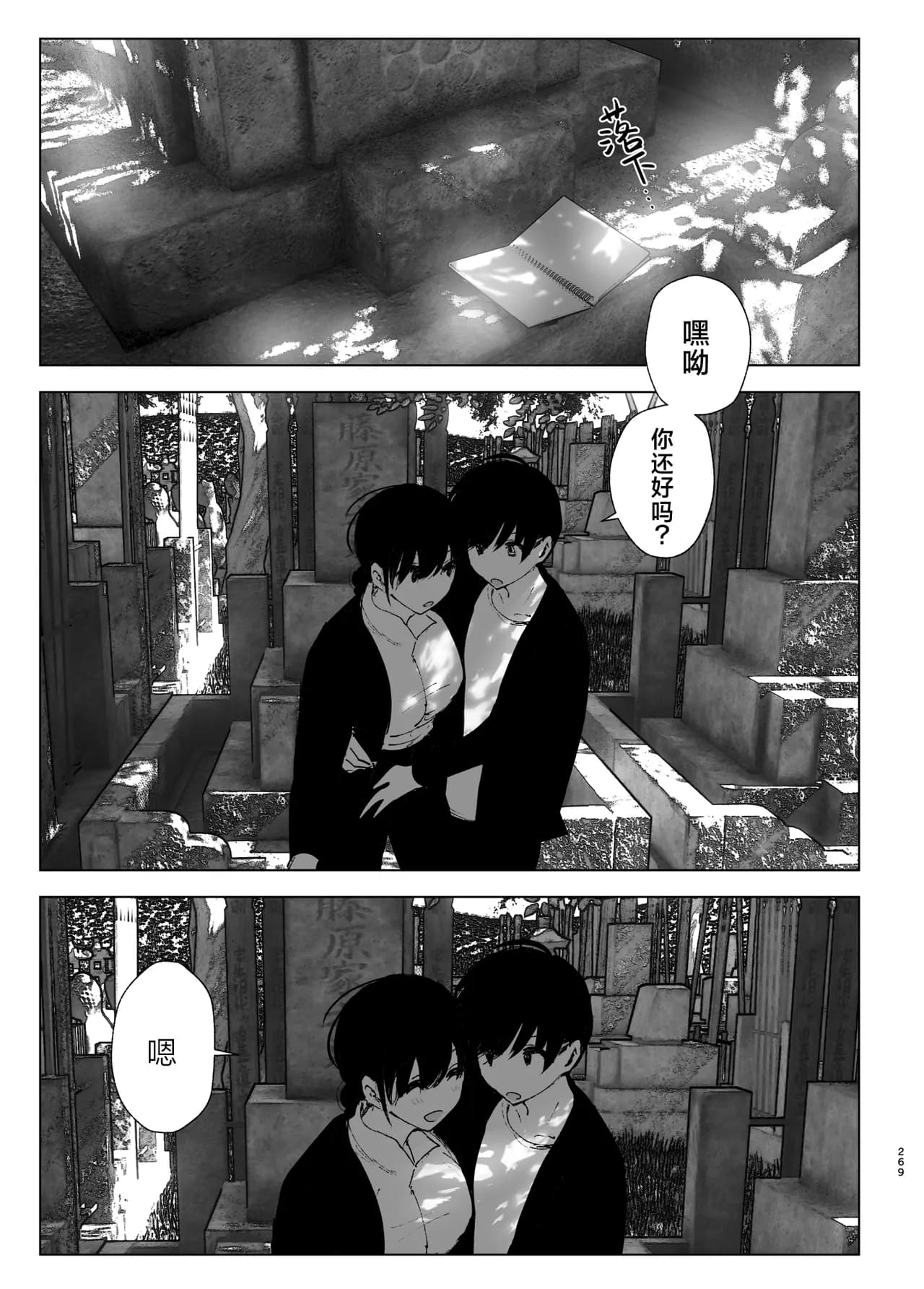 [Nakanishi Yuuta] Monogatari no You ni | 正如我们共同谱写的故事那般 [Chinese] [驴子汉化组] [Digital] [Loody去码] page 269
