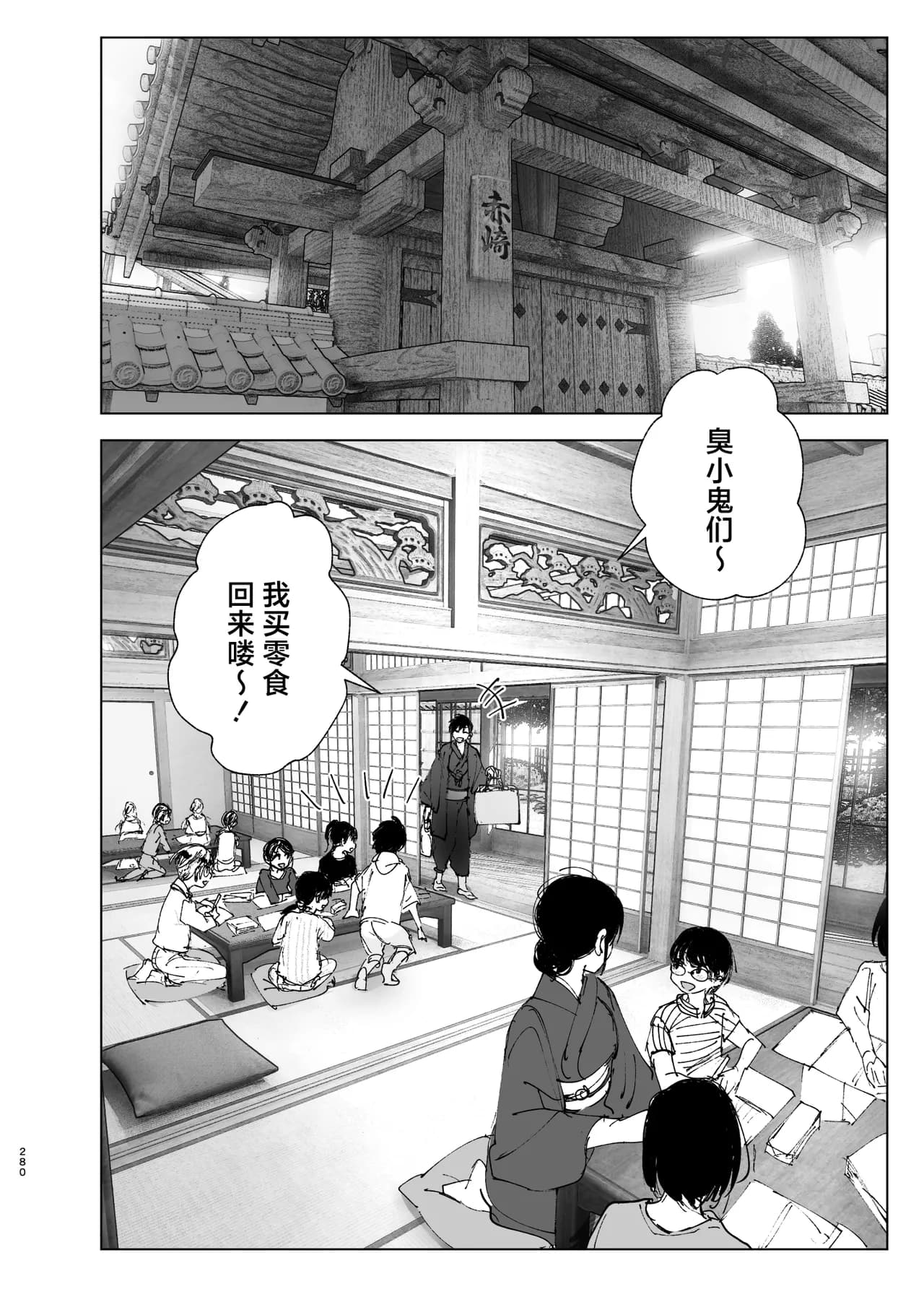 [Nakanishi Yuuta] Monogatari no You ni | 正如我们共同谱写的故事那般 [Chinese] [驴子汉化组] [Digital] [Loody去码] page 280