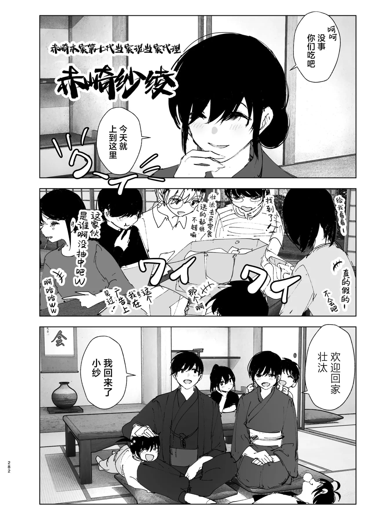 [Nakanishi Yuuta] Monogatari no You ni | 正如我们共同谱写的故事那般 [Chinese] [驴子汉化组] [Digital] [Loody去码] page 282