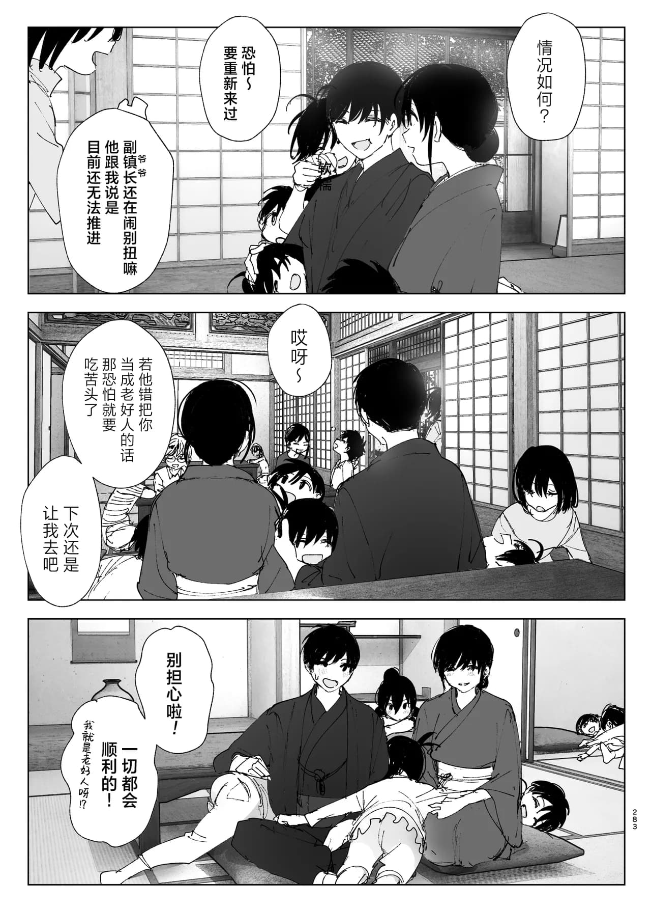 [Nakanishi Yuuta] Monogatari no You ni | 正如我们共同谱写的故事那般 [Chinese] [驴子汉化组] [Digital] [Loody去码] page 283