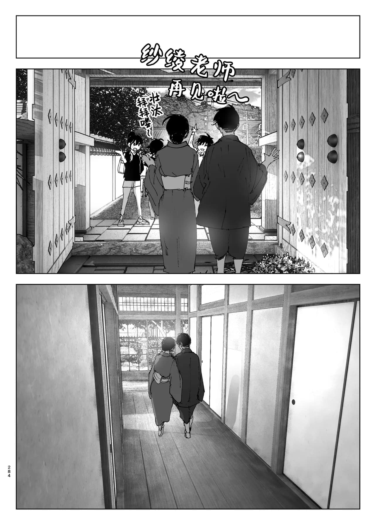 [Nakanishi Yuuta] Monogatari no You ni | 正如我们共同谱写的故事那般 [Chinese] [驴子汉化组] [Digital] [Loody去码] page 284