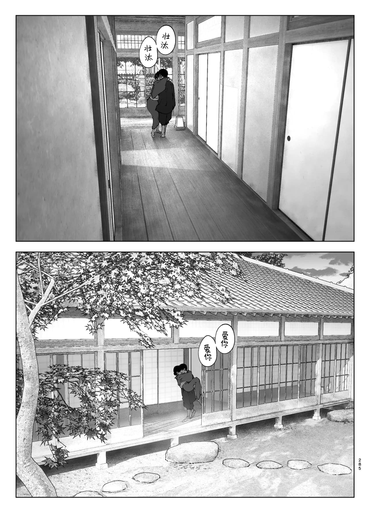 [Nakanishi Yuuta] Monogatari no You ni | 正如我们共同谱写的故事那般 [Chinese] [驴子汉化组] [Digital] [Loody去码] page 285