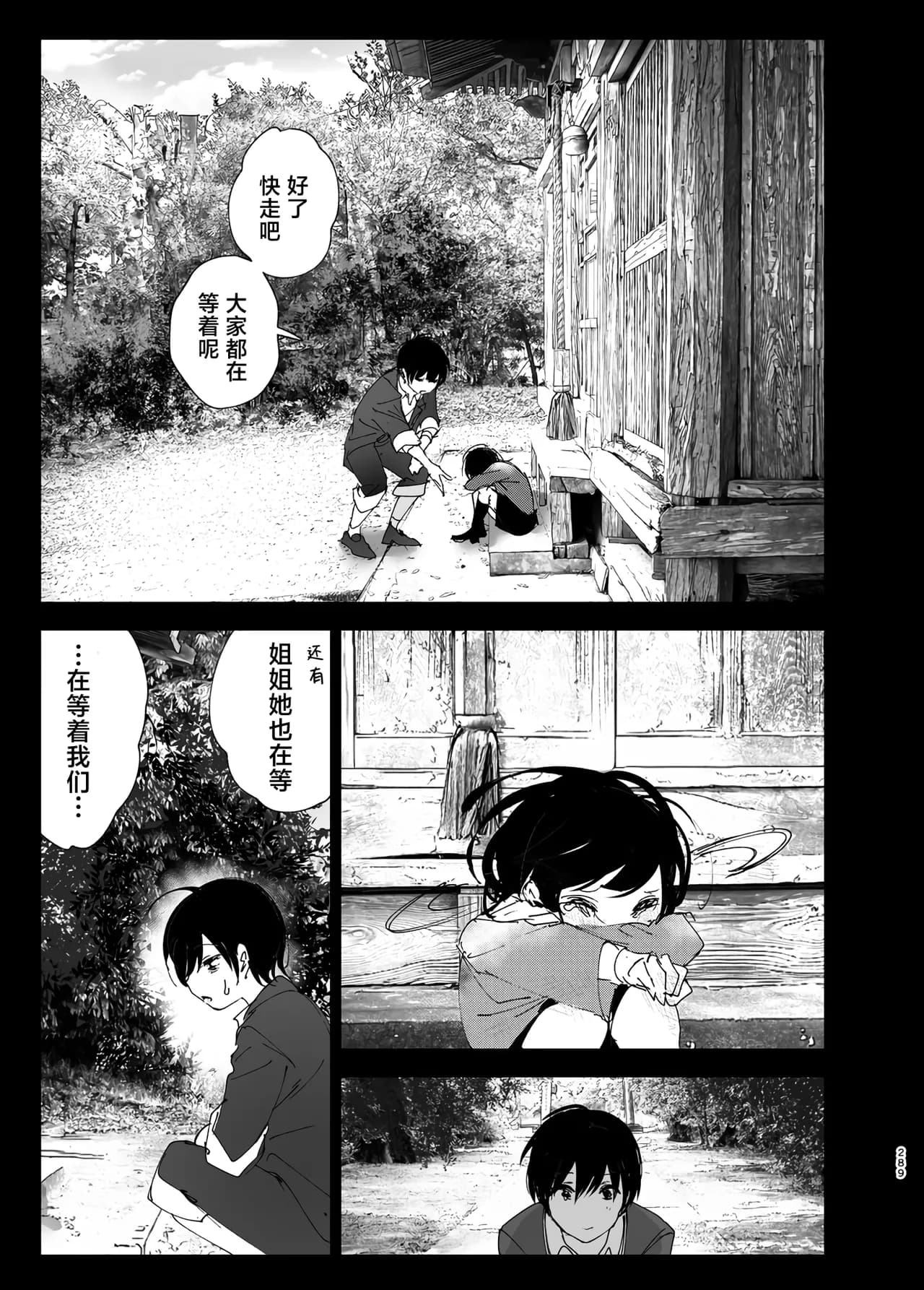 [Nakanishi Yuuta] Monogatari no You ni | 正如我们共同谱写的故事那般 [Chinese] [驴子汉化组] [Digital] [Loody去码] page 290