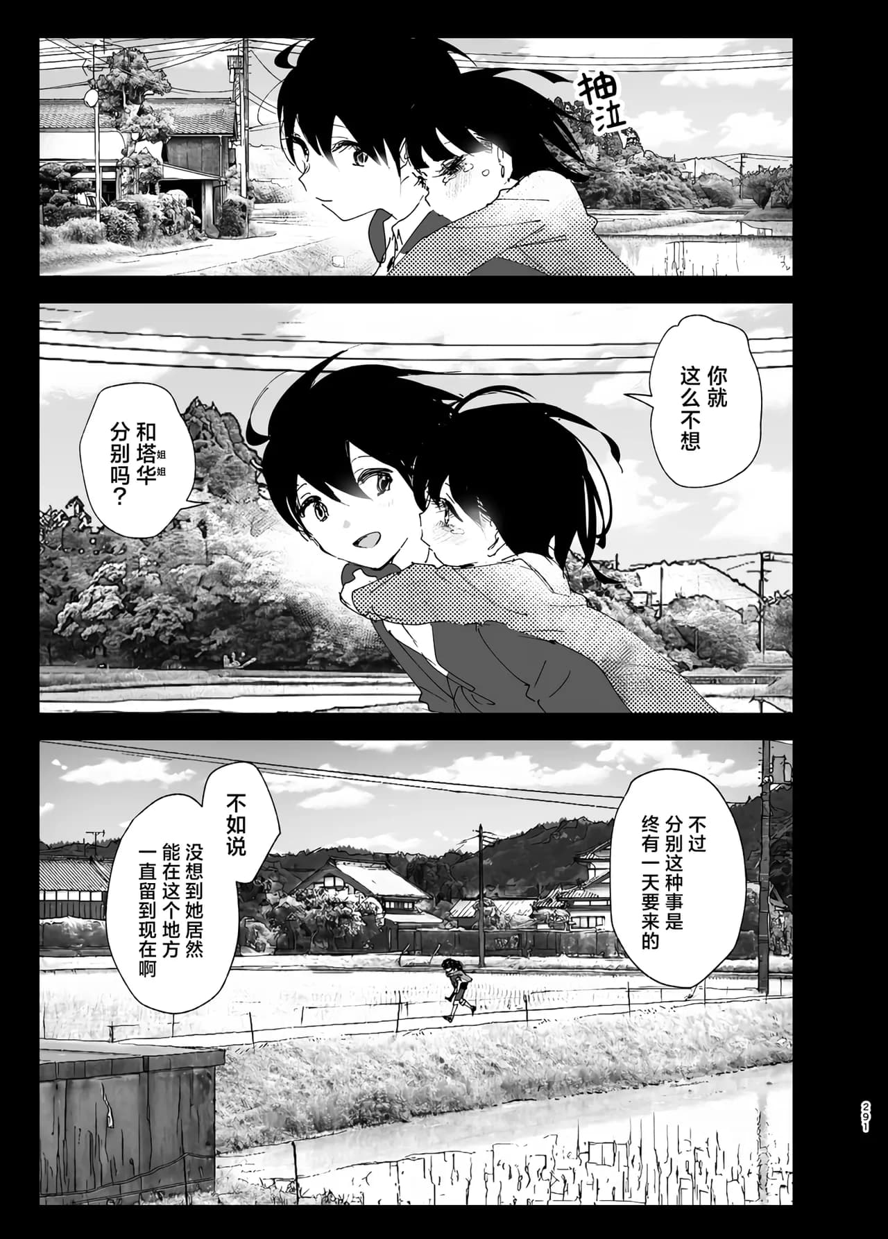 [Nakanishi Yuuta] Monogatari no You ni | 正如我们共同谱写的故事那般 [Chinese] [驴子汉化组] [Digital] [Loody去码] page 292