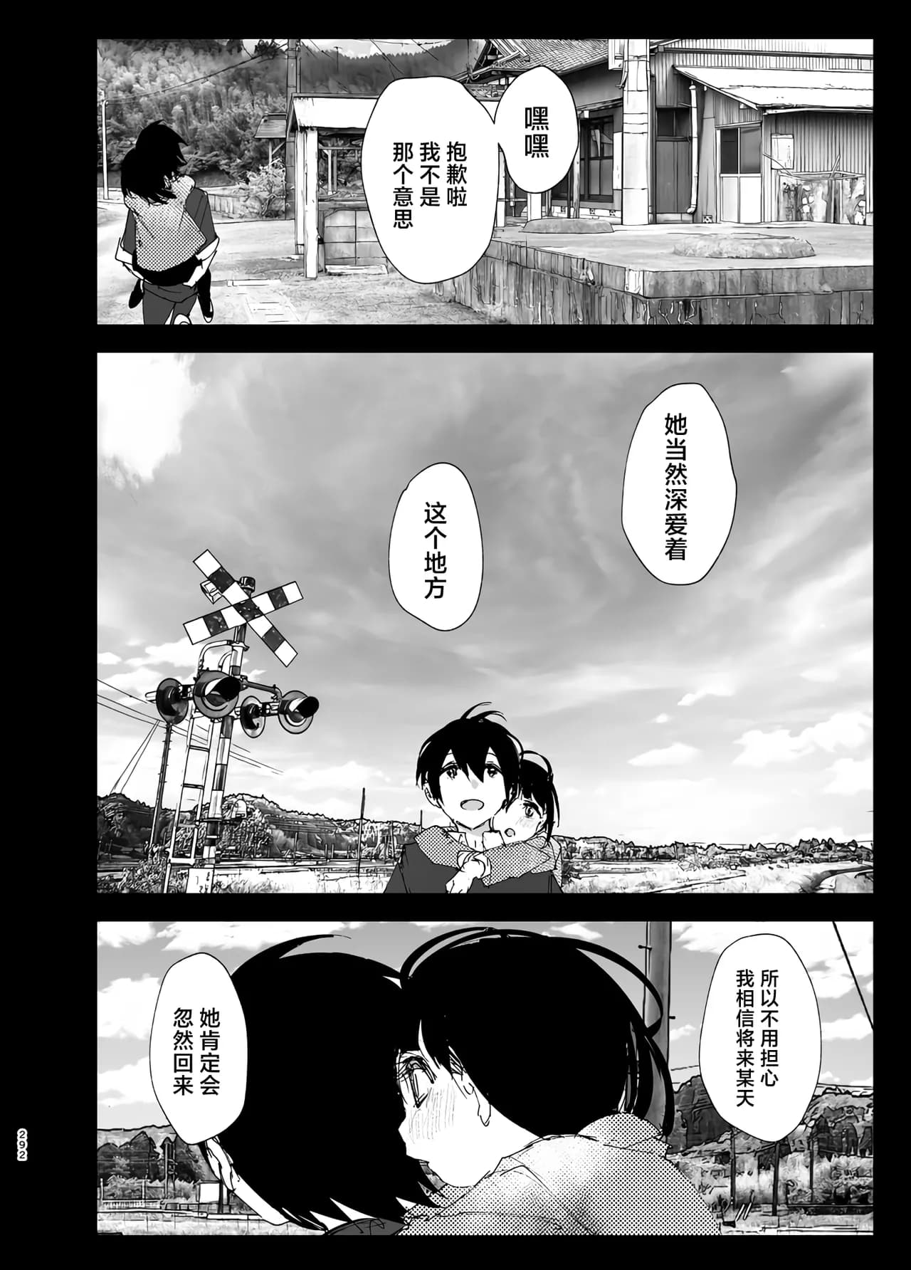 [Nakanishi Yuuta] Monogatari no You ni | 正如我们共同谱写的故事那般 [Chinese] [驴子汉化组] [Digital] [Loody去码] page 293