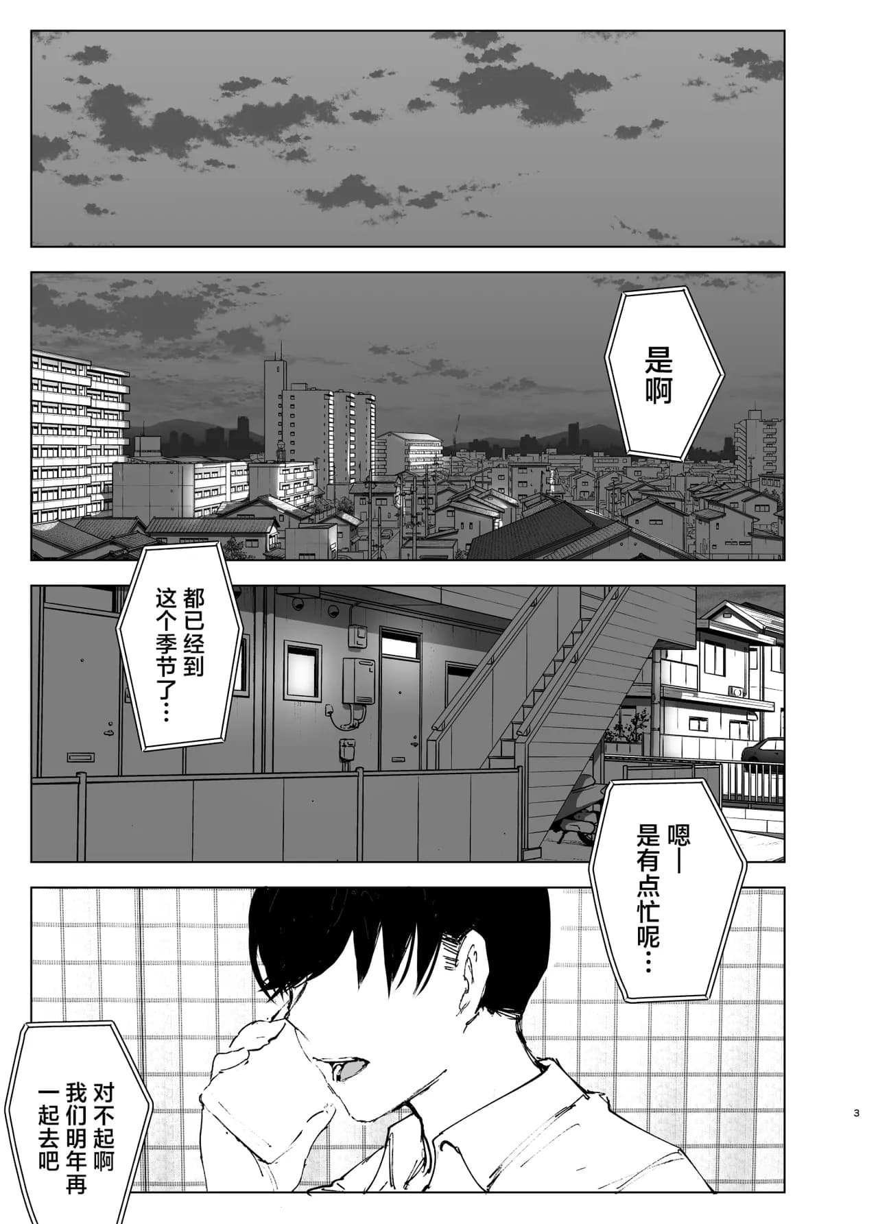 [Nakanishi Yuuta] Monogatari no You ni | 正如我们共同谱写的故事那般 [Chinese] [驴子汉化组] [Digital] [Loody去码] page 3