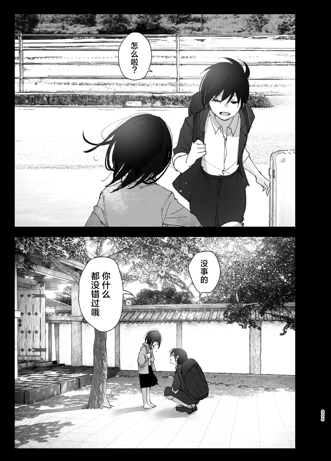 [Nakanishi Yuuta] Monogatari no You ni | 正如我们共同谱写的故事那般 [Chinese] [驴子汉化组] [Digital] [Loody去码] page 306