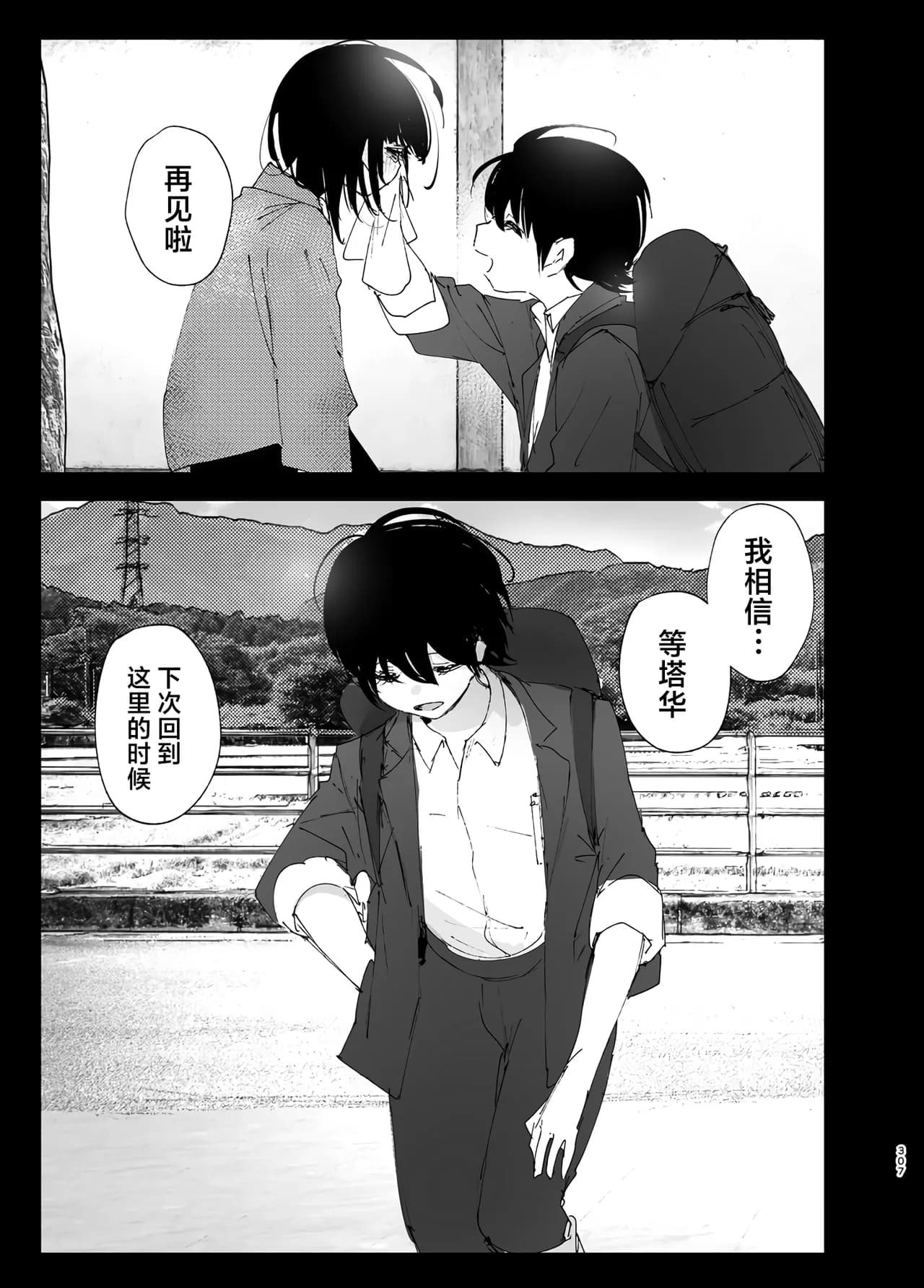 [Nakanishi Yuuta] Monogatari no You ni | 正如我们共同谱写的故事那般 [Chinese] [驴子汉化组] [Digital] [Loody去码] page 308
