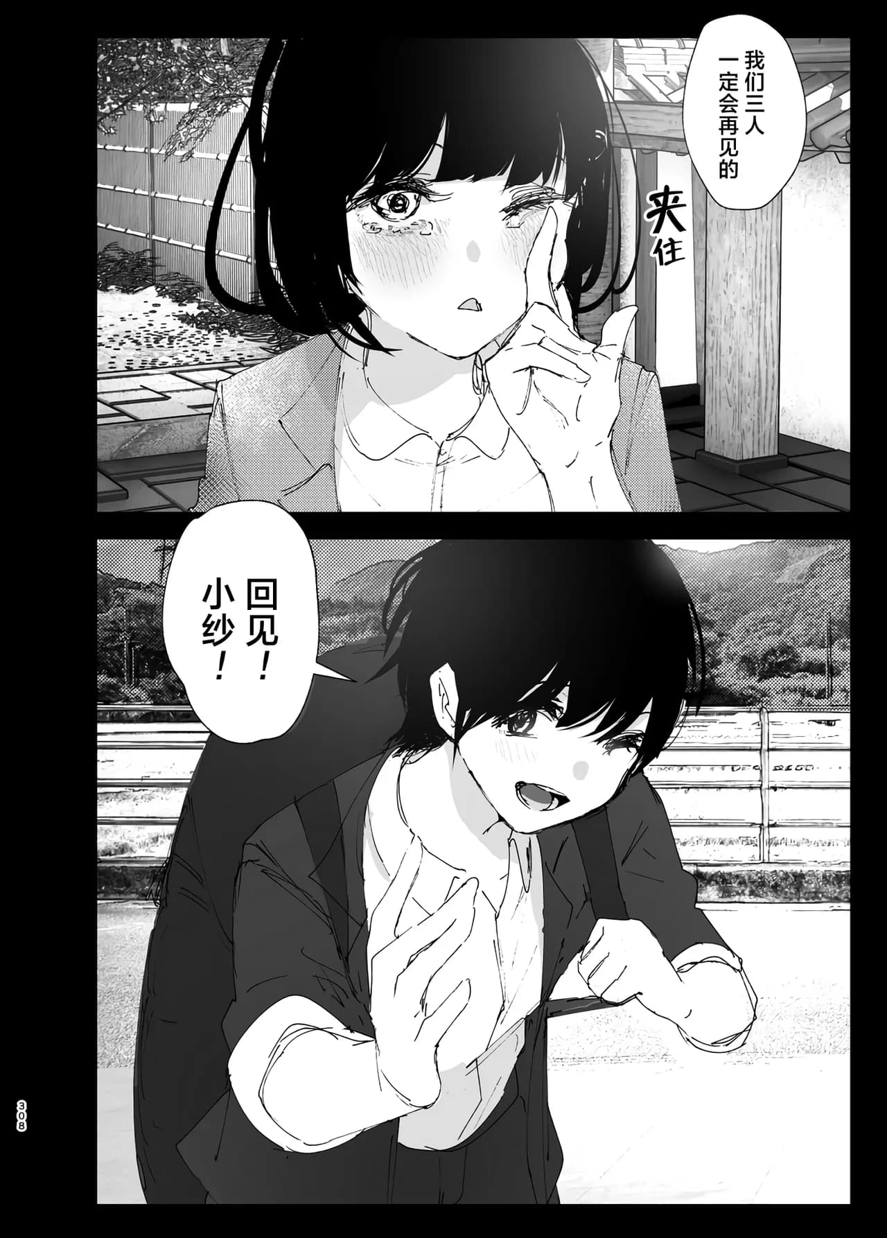[Nakanishi Yuuta] Monogatari no You ni | 正如我们共同谱写的故事那般 [Chinese] [驴子汉化组] [Digital] [Loody去码] page 309